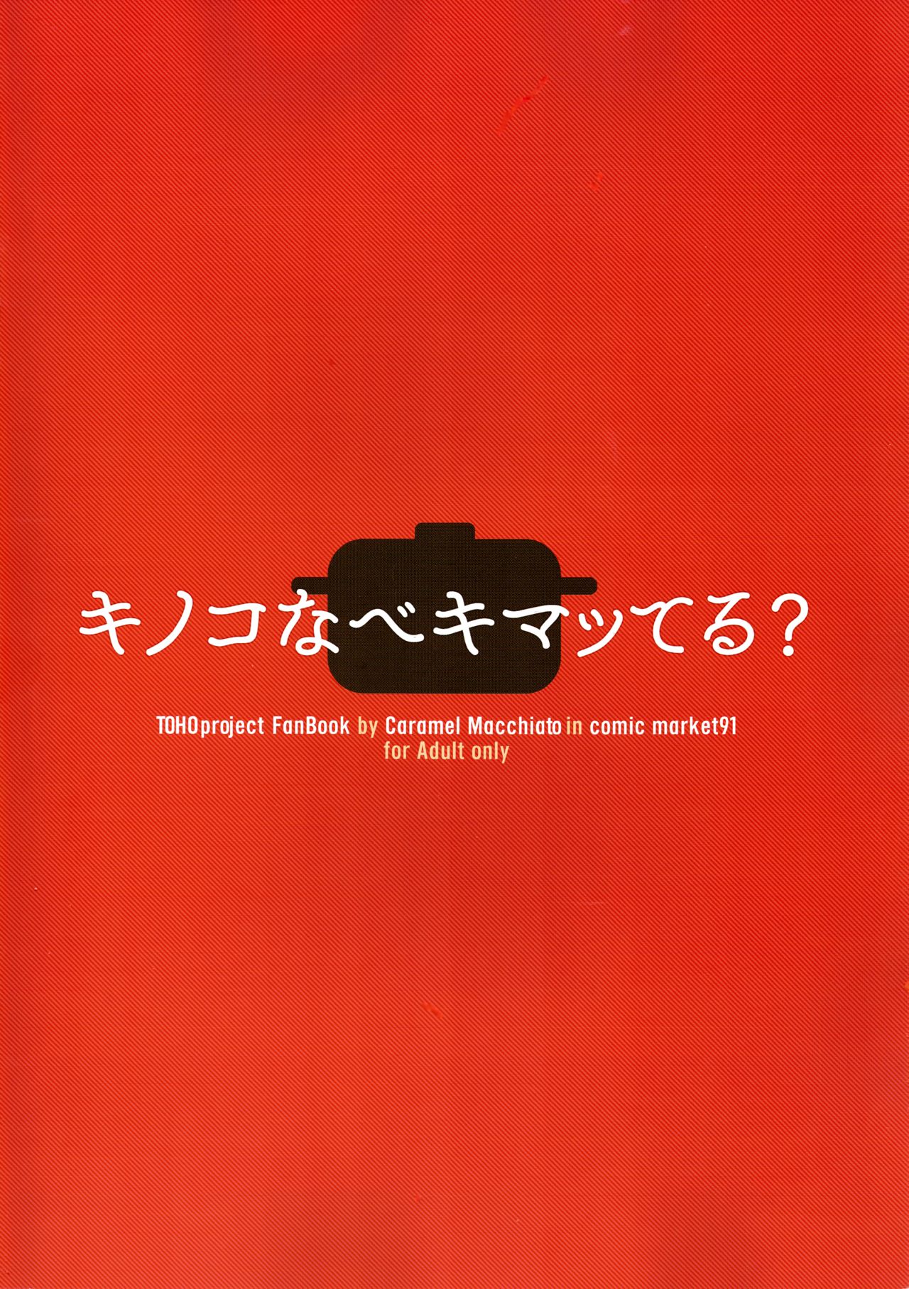 Kinokonabe Kimatteru? page 2 full