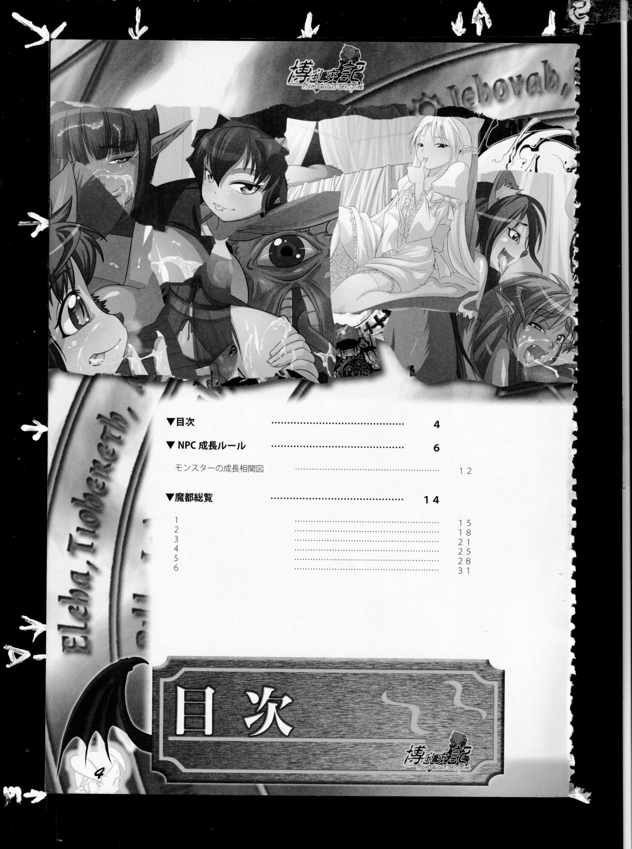 Hiroshi Ran Kouki page 3 full