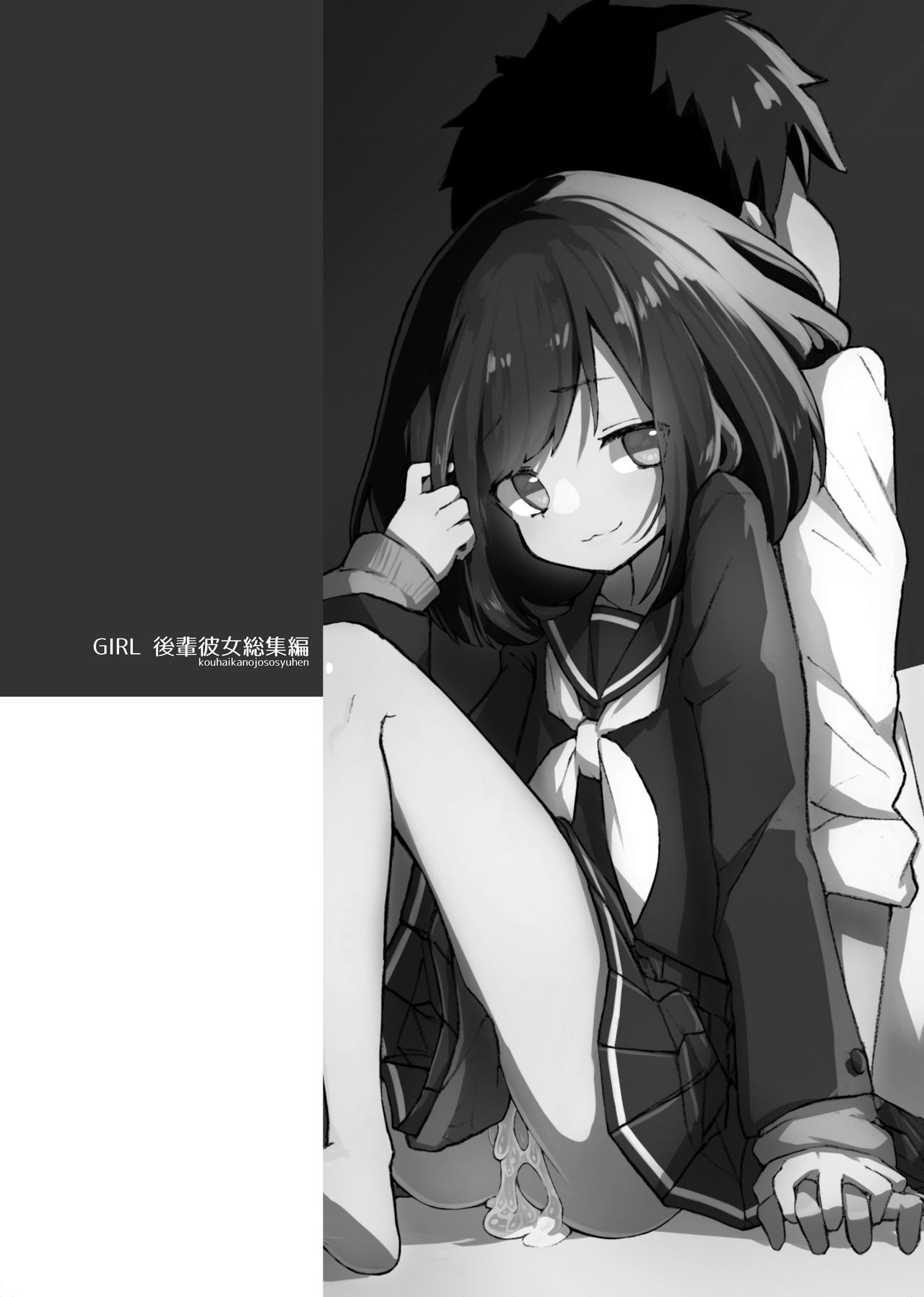 GIRL - Kouhai Kanojo Soushuuhen page 3 full