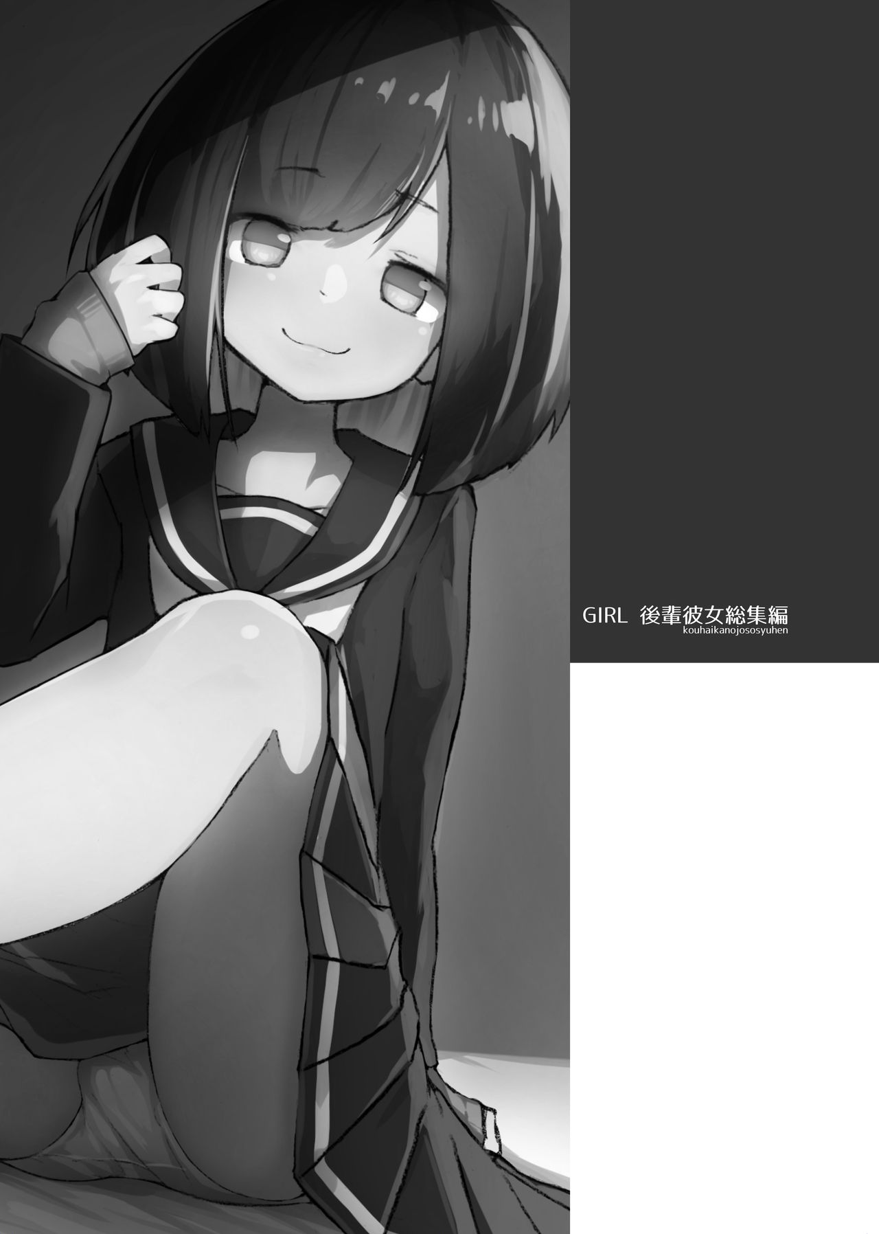 GIRL - Kouhai Kanojo Soushuuhen page 4 full