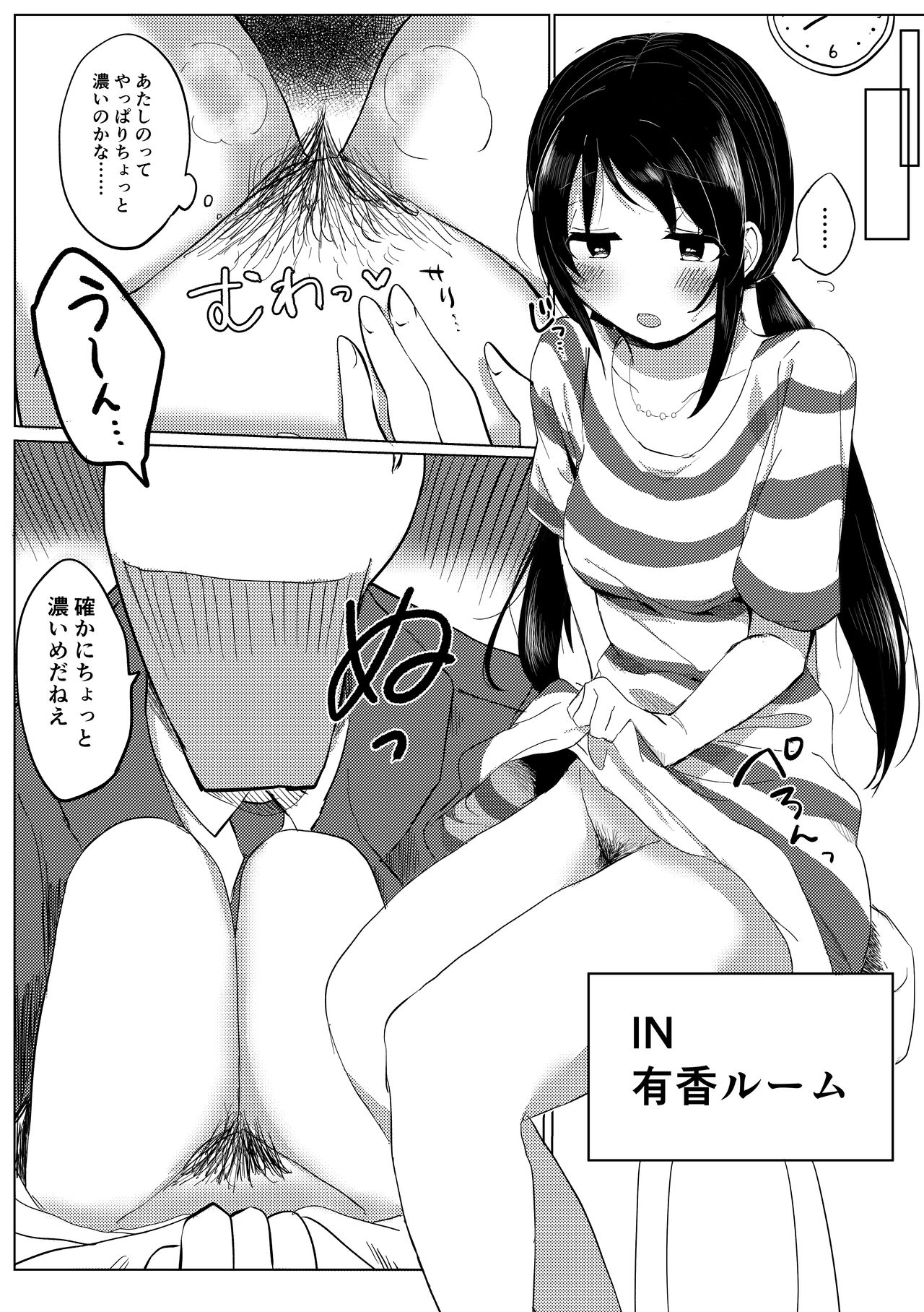 Kimi no Inmou o Shiritai page 4 full