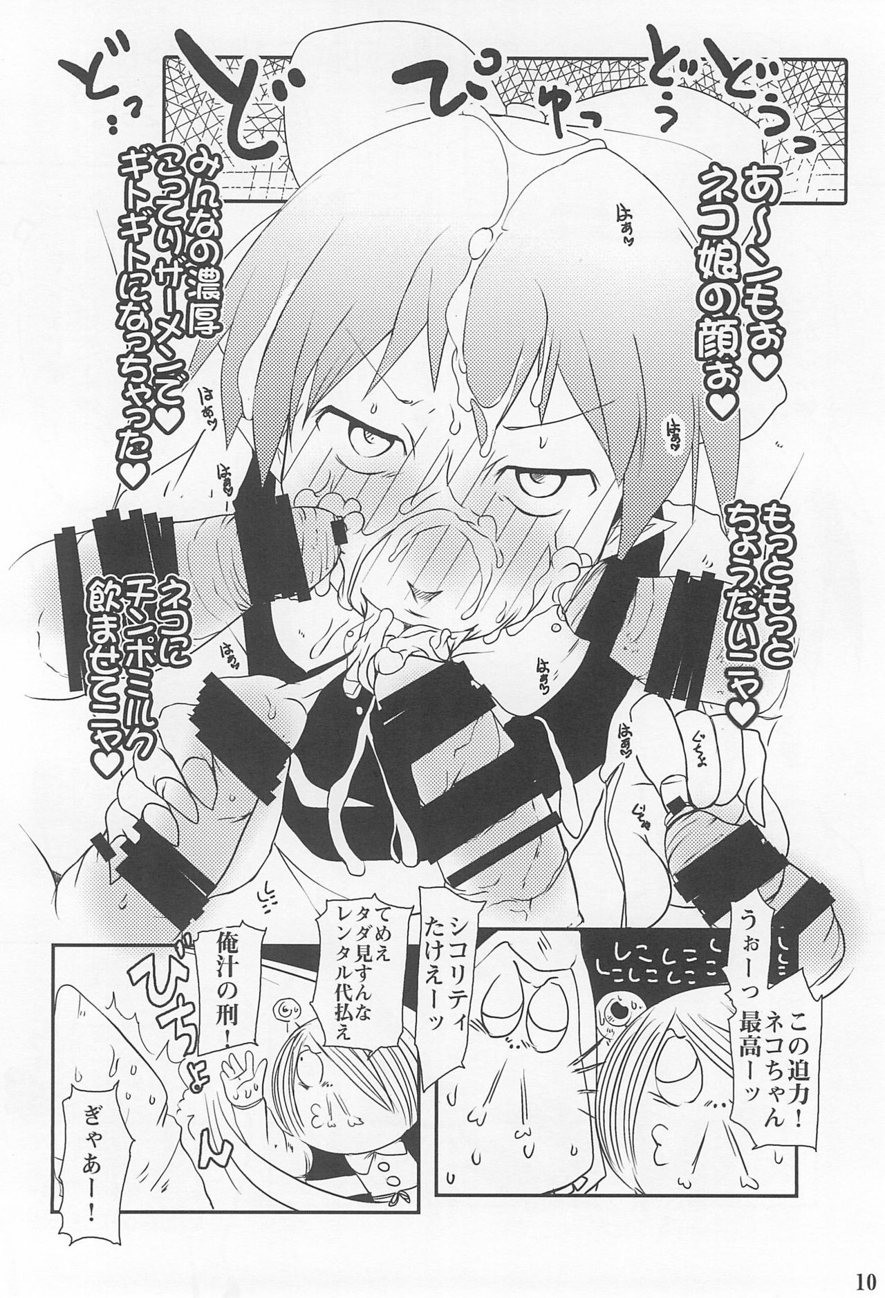 Suitekiya 10 Shuunen Kinen no Hon page 10 full