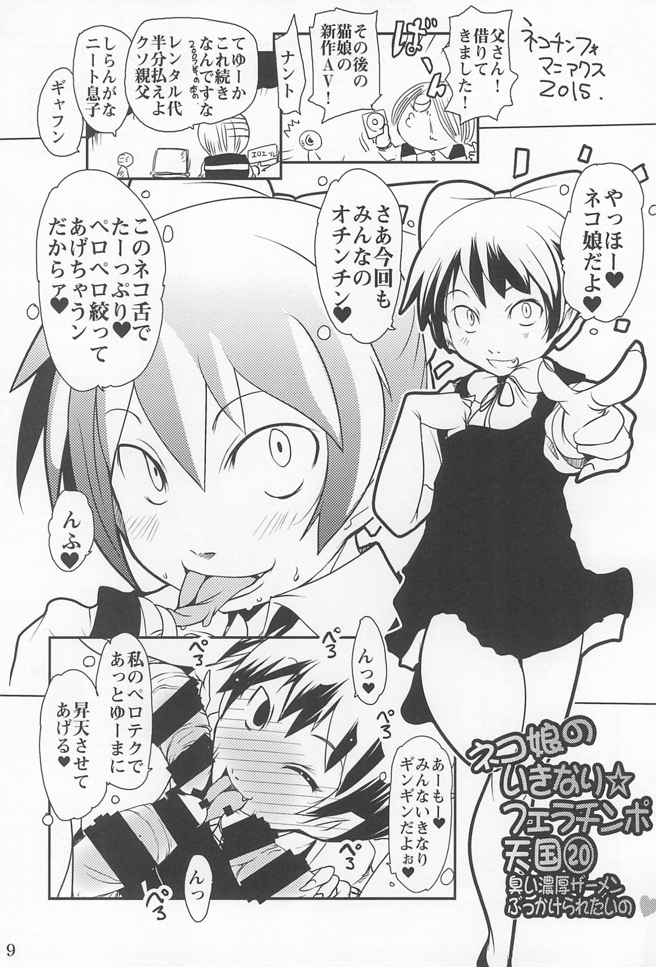 Suitekiya 10 Shuunen Kinen no Hon page 9 full