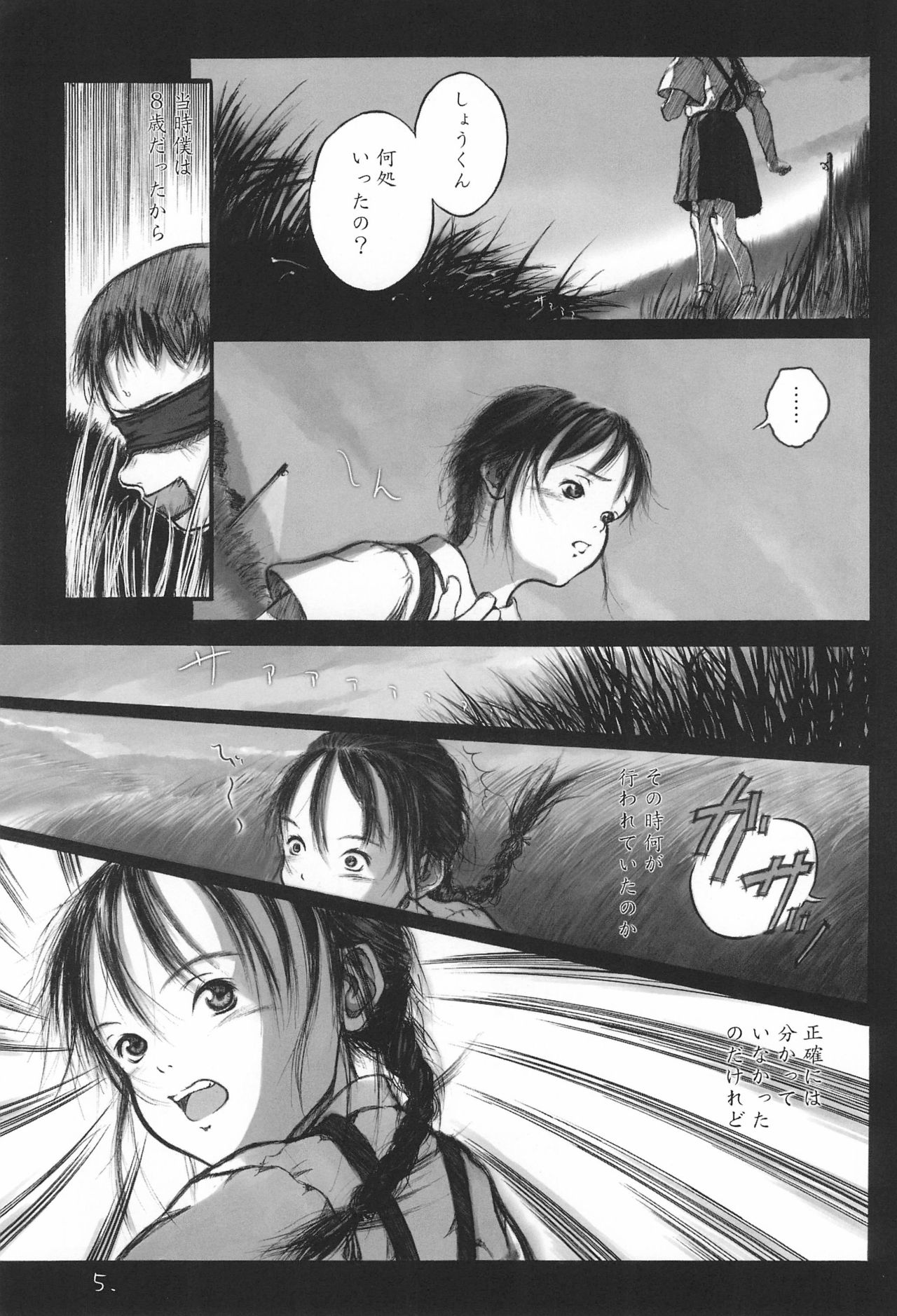 May no Tenshi 2001-nen Natsu page 5 full