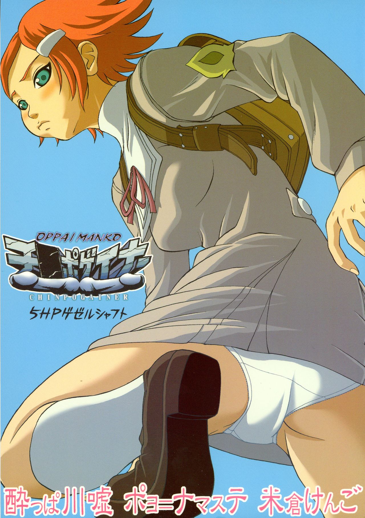 OPPAI MANKO CHINPOGAINER page 1 full