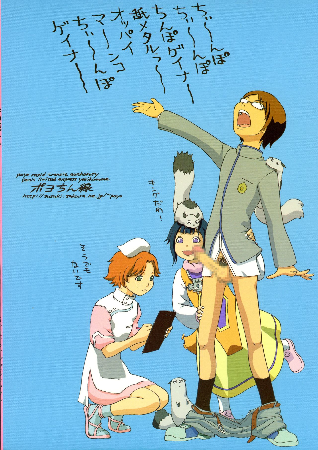 OPPAI MANKO CHINPOGAINER page 2 full