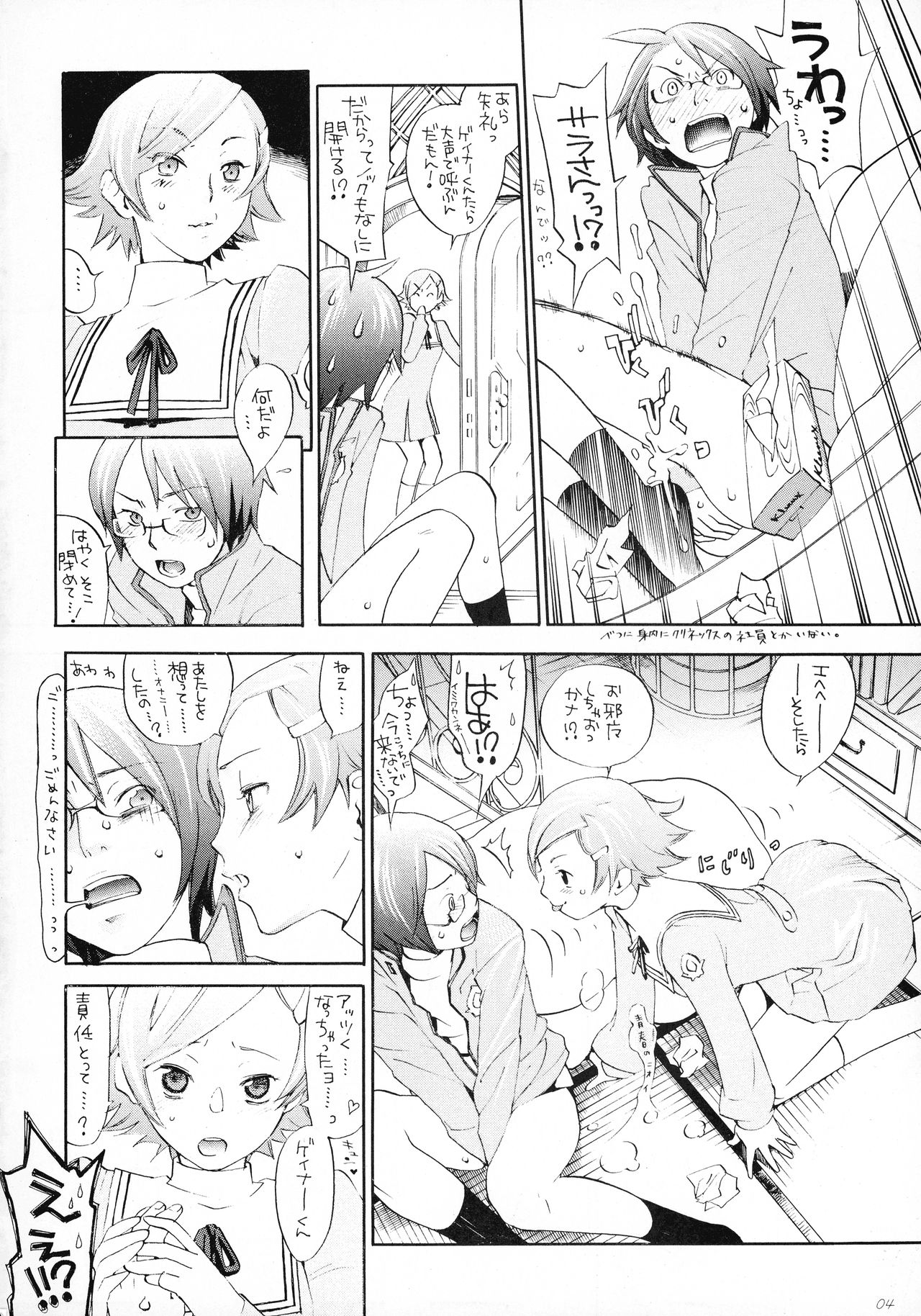 OPPAI MANKO CHINPOGAINER page 6 full