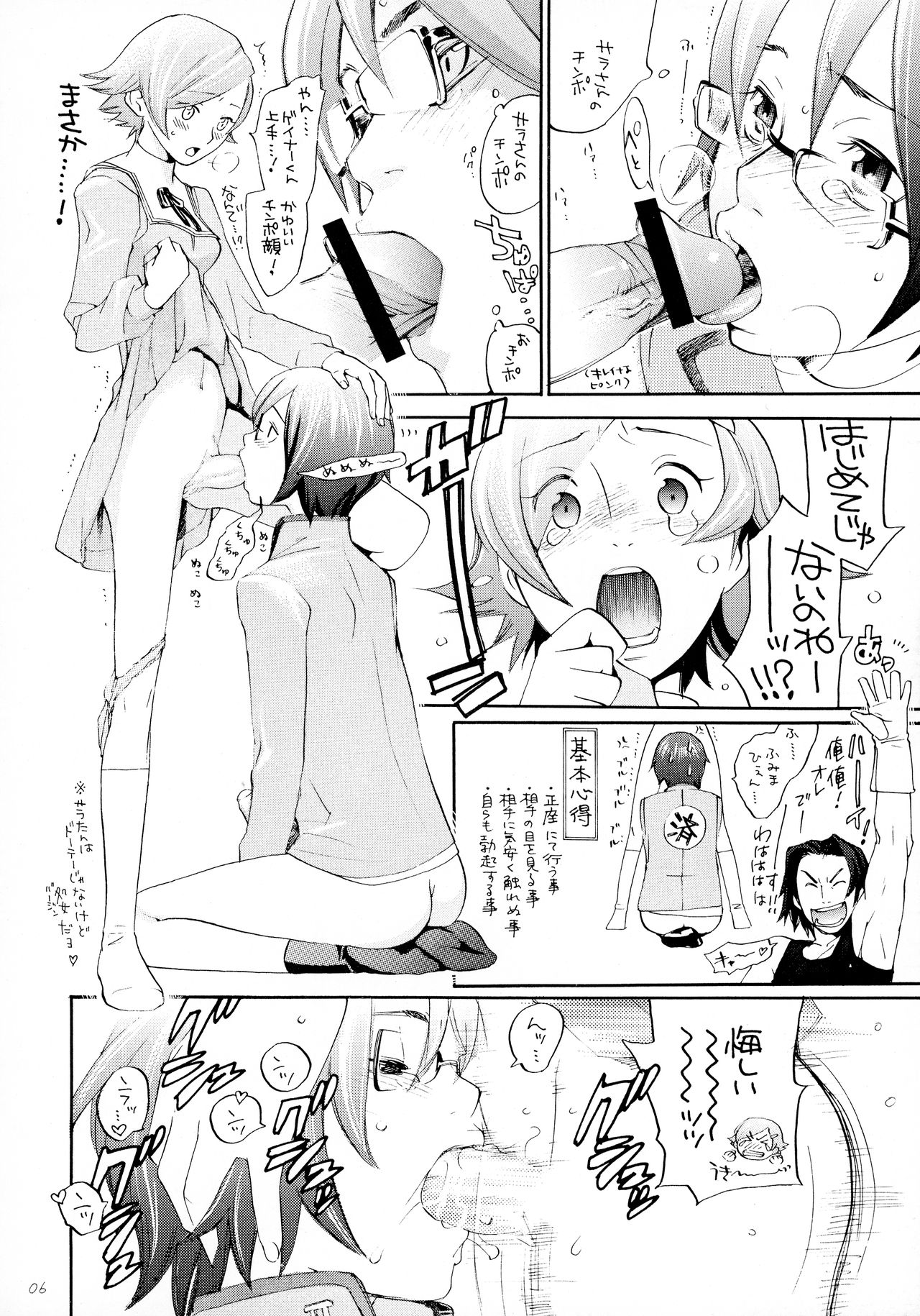 OPPAI MANKO CHINPOGAINER page 8 full