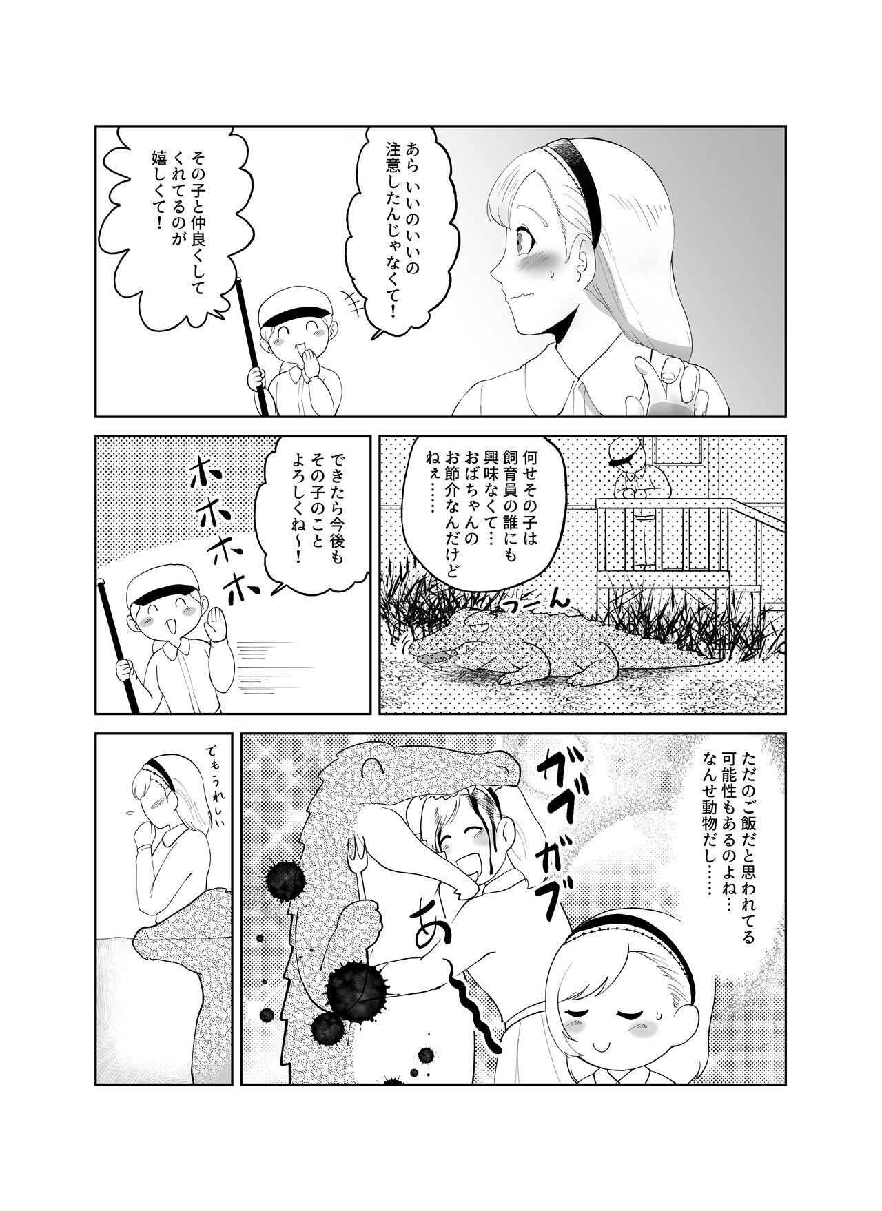 Tsugai Kon ~Wani ni Netoraremashita ~ page 3 full