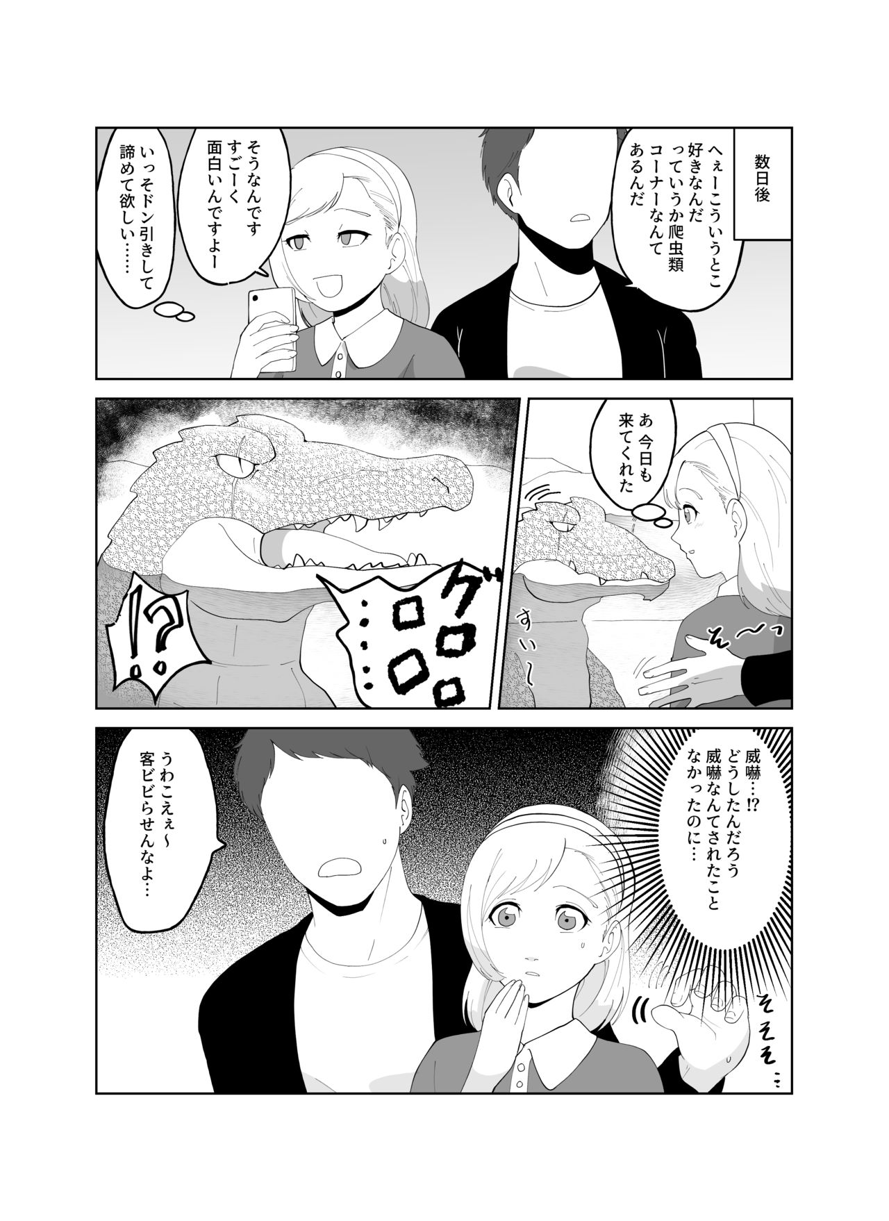 Tsugai Kon ~Wani ni Netoraremashita ~ page 5 full