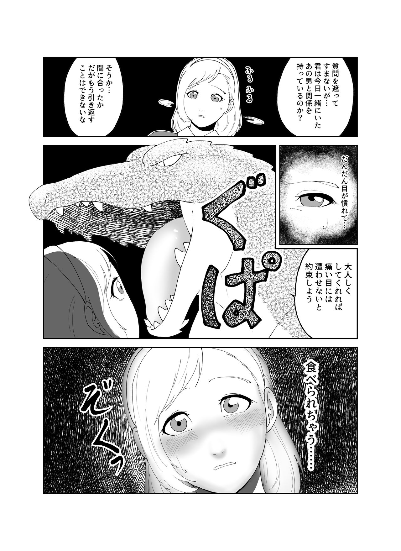 Tsugai Kon ~Wani ni Netoraremashita ~ page 8 full