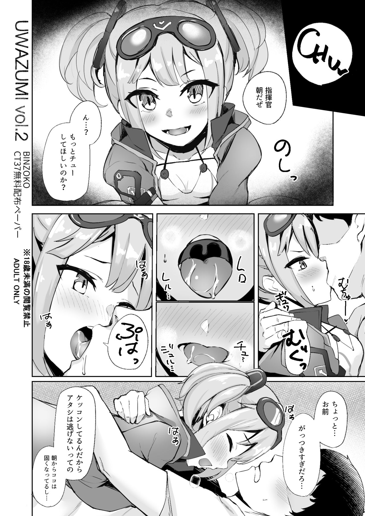 UWAZUMI Vol. 2 page 1 full