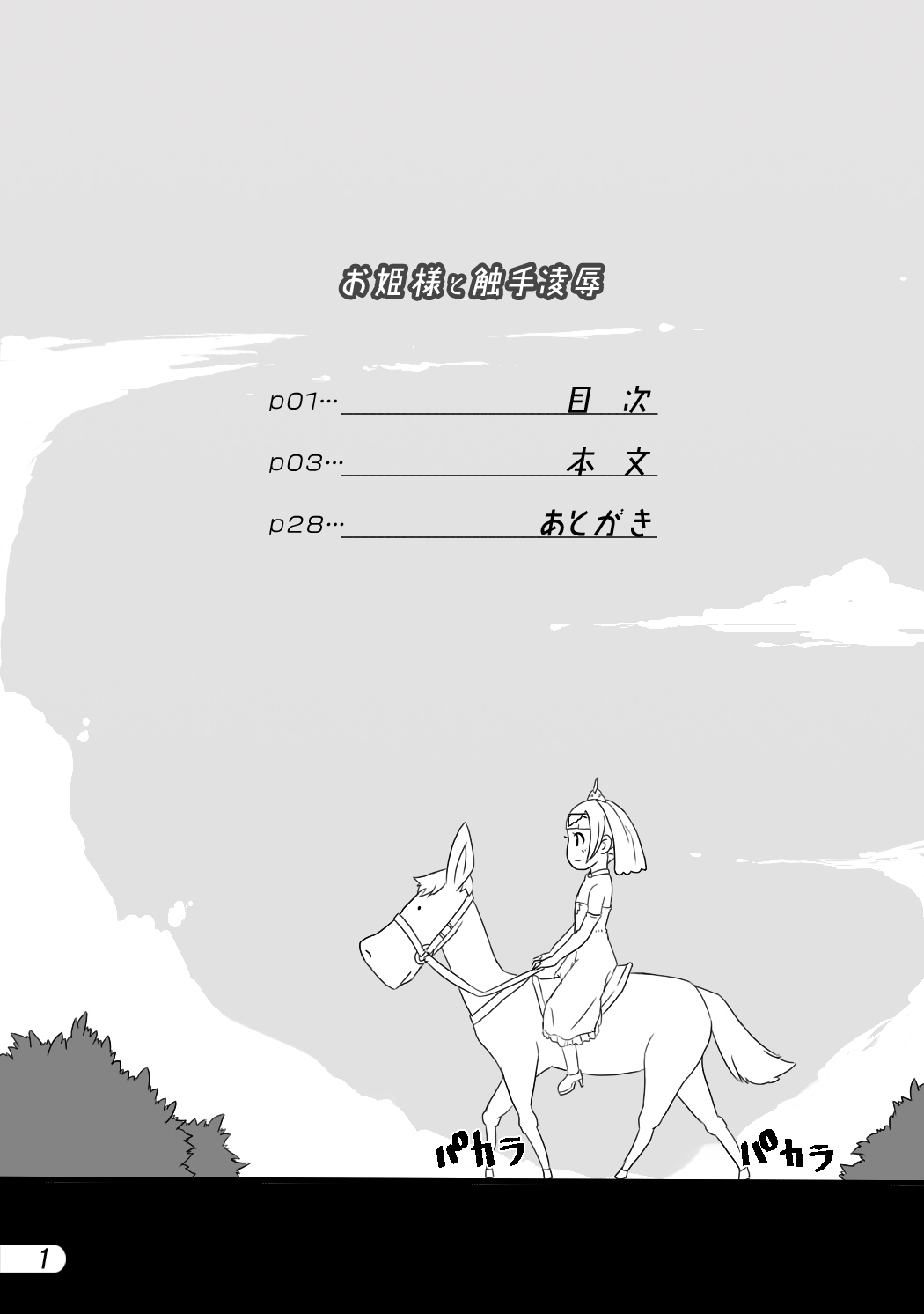 Ohime-sama to Shokushu Ryoujoku page 2 full