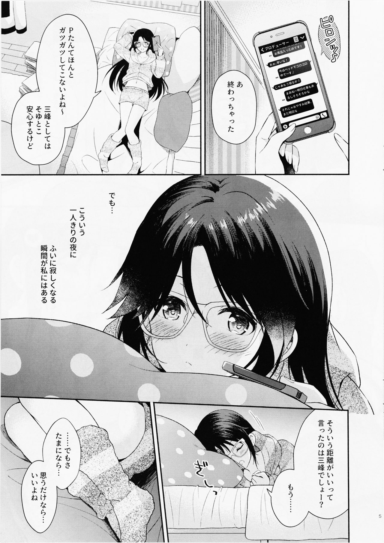 Mitsumine daydream page 5 full