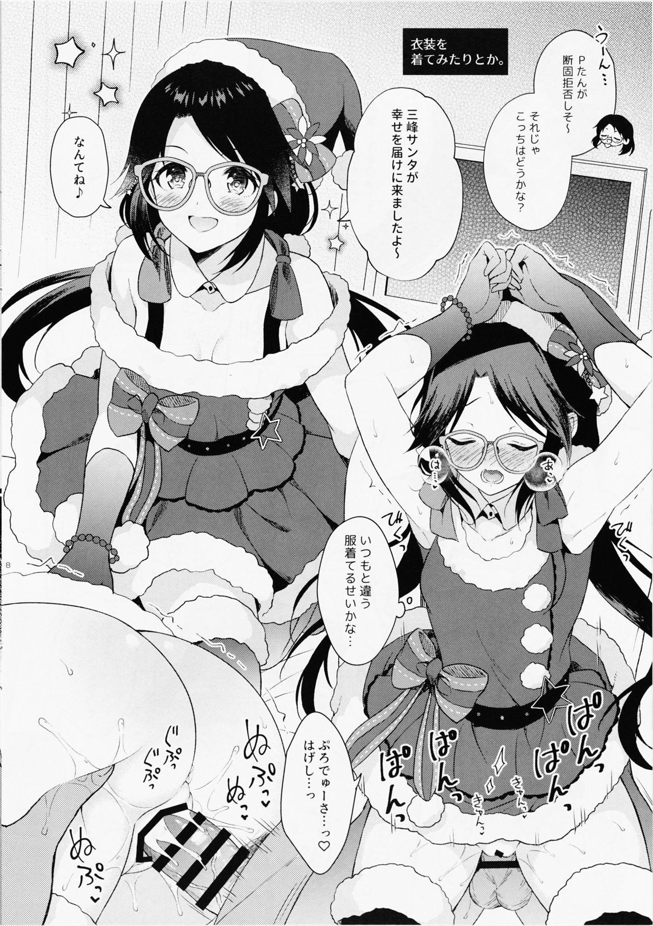 Mitsumine daydream page 8 full