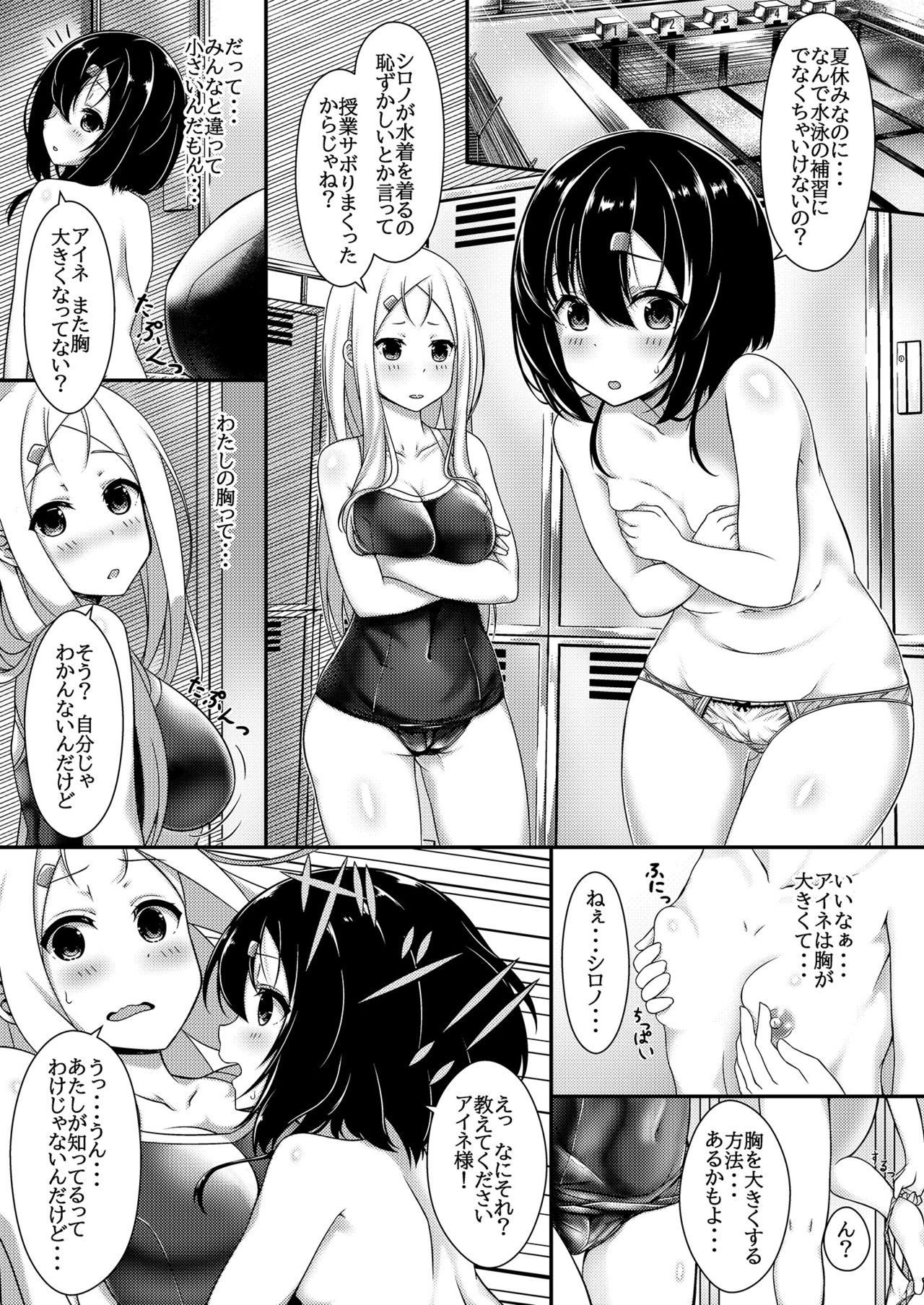 Hinnyuu JK Saimin page 2 full