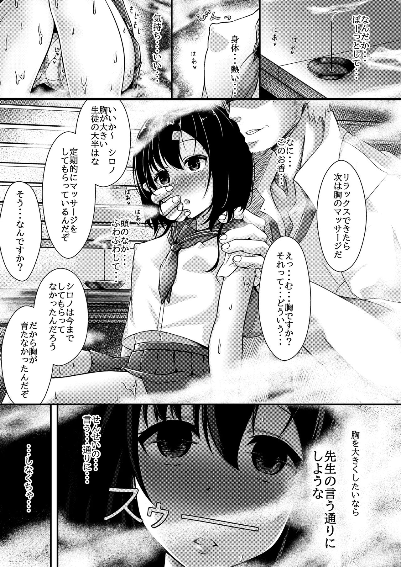 Hinnyuu JK Saimin page 4 full