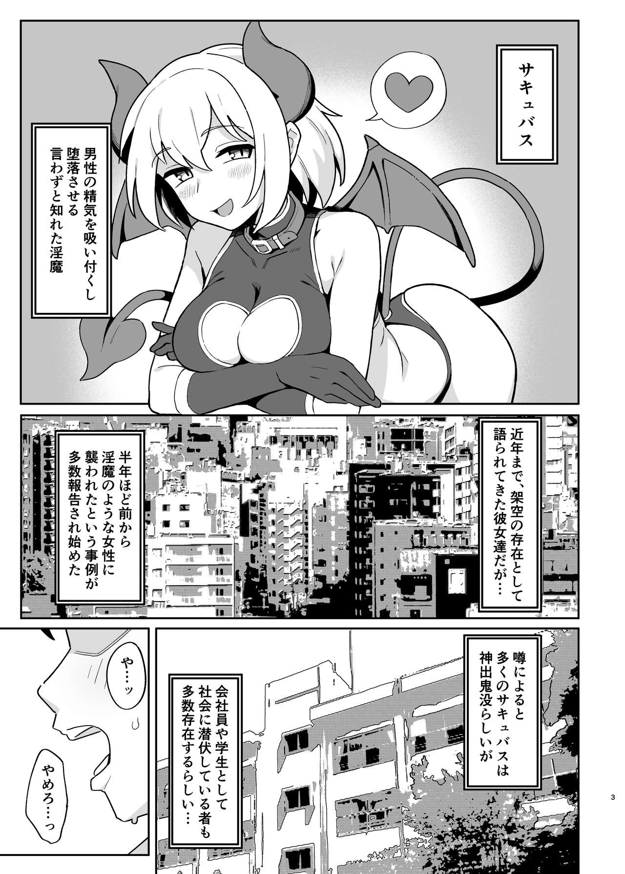 Mesugaki Succubus-tachi ni Shiboritorareru Hon page 2 full