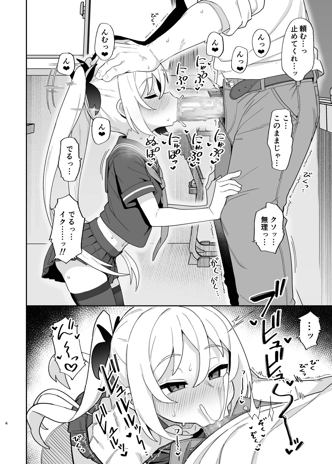 Mesugaki Succubus-tachi ni Shiboritorareru Hon page 3 full