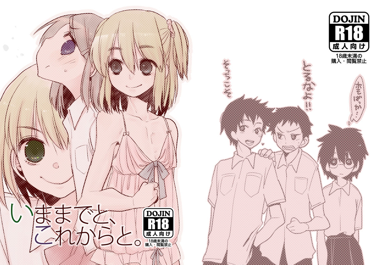 Ima made to, Kore kara to. page 1 full