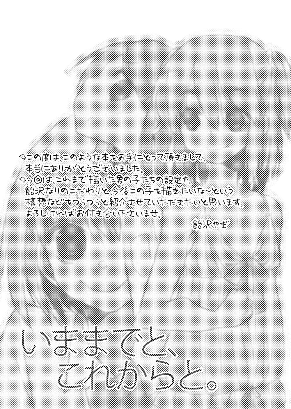 Ima made to, Kore kara to. page 2 full