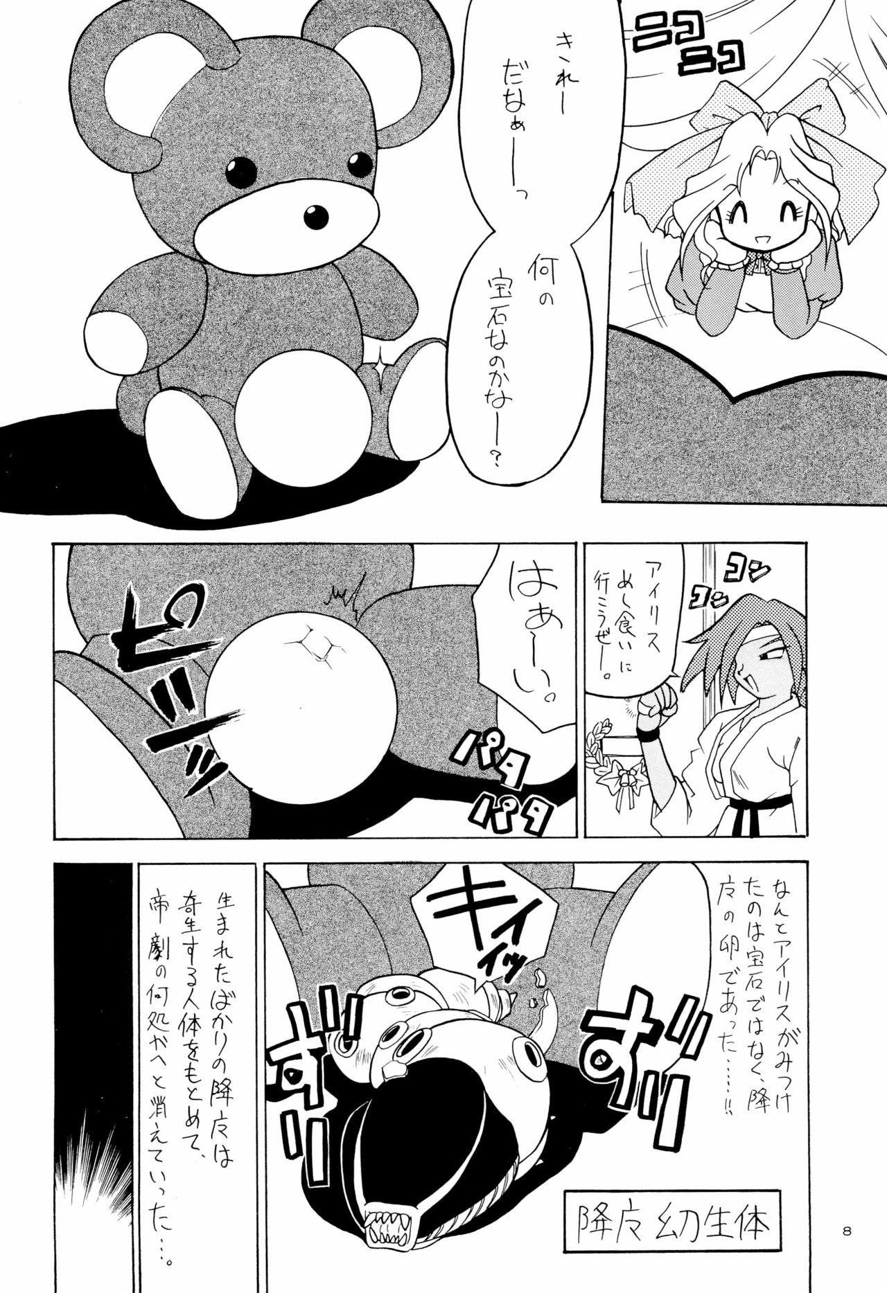 Ounenpa page 8 full