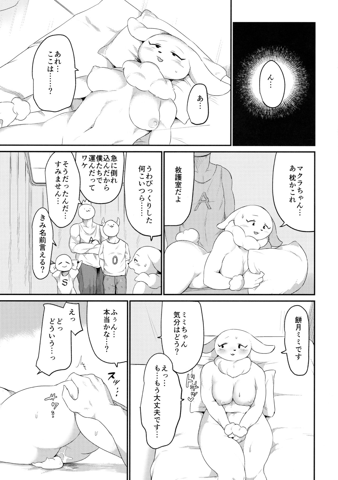 Mimi Hon page 5 full