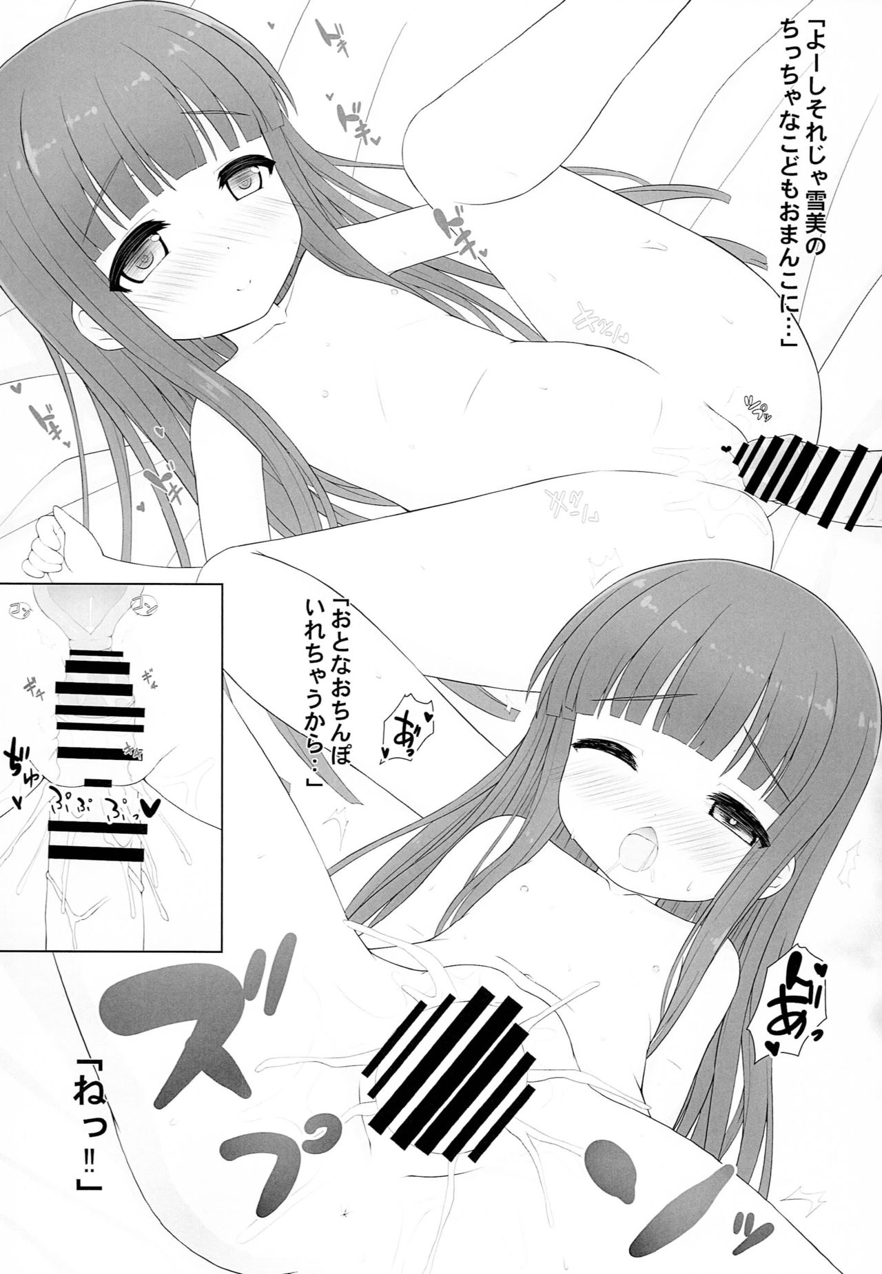 Yukimi-chan no H na Himitsu Tokkun page 9 full