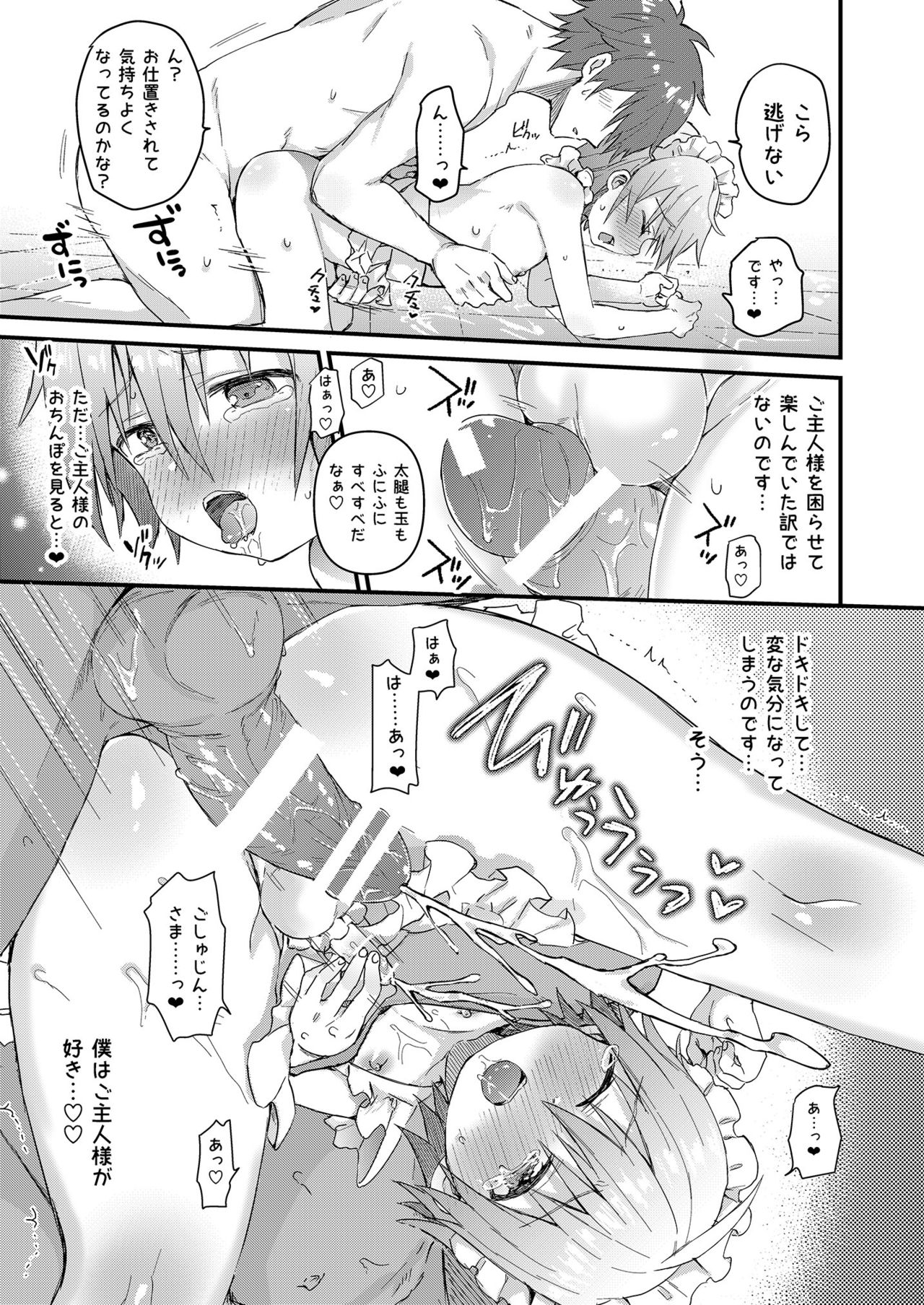 Kawaii Maid no Otokonoko page 5 full
