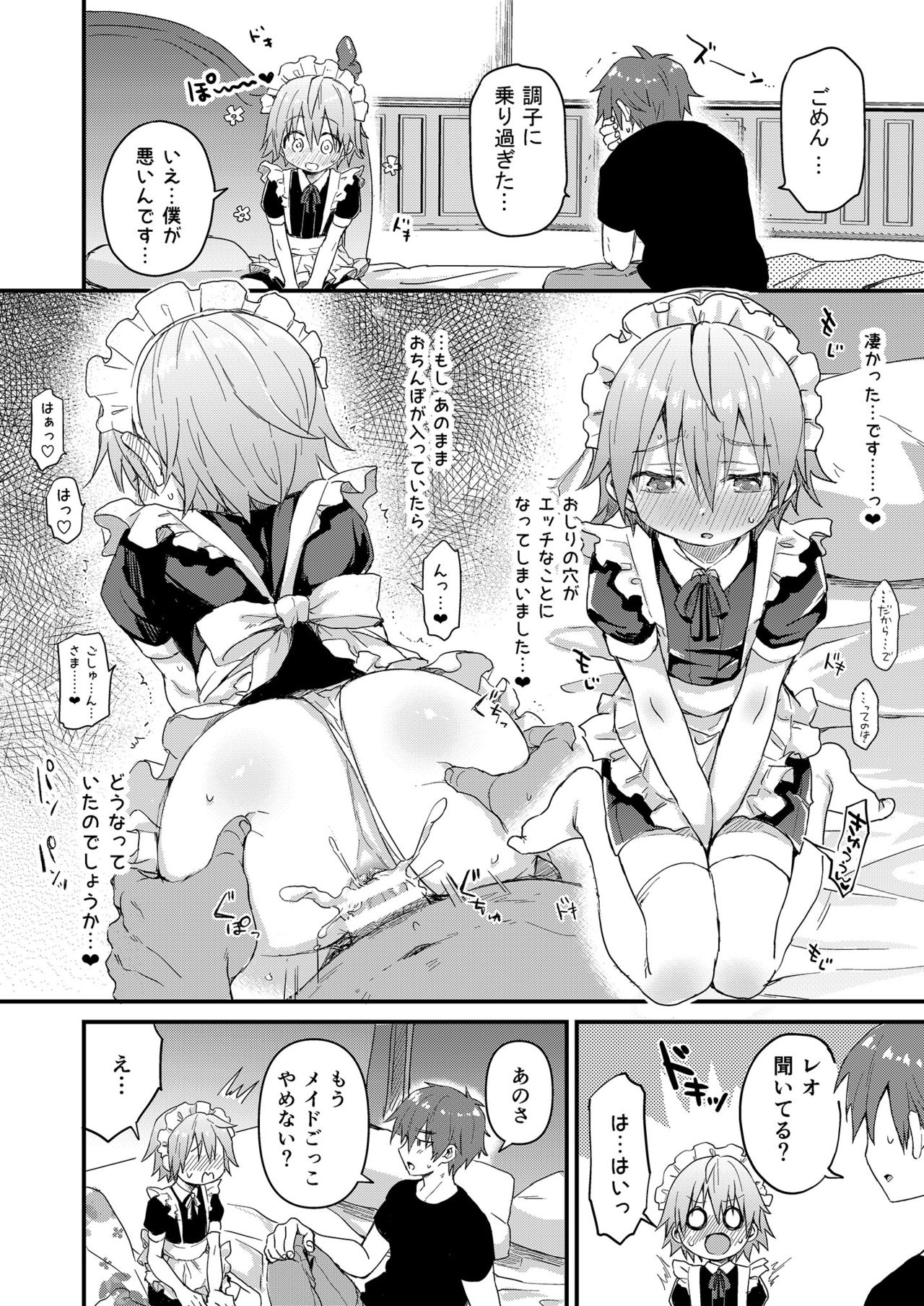 Kawaii Maid no Otokonoko page 6 full