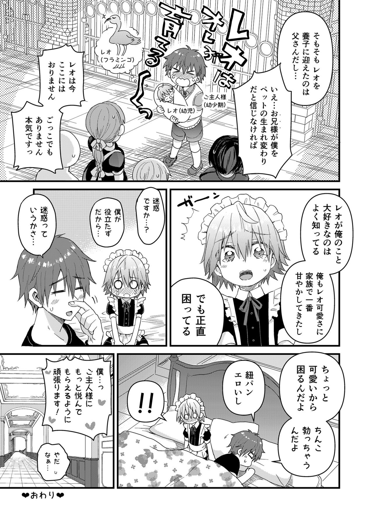 Kawaii Maid no Otokonoko page 7 full