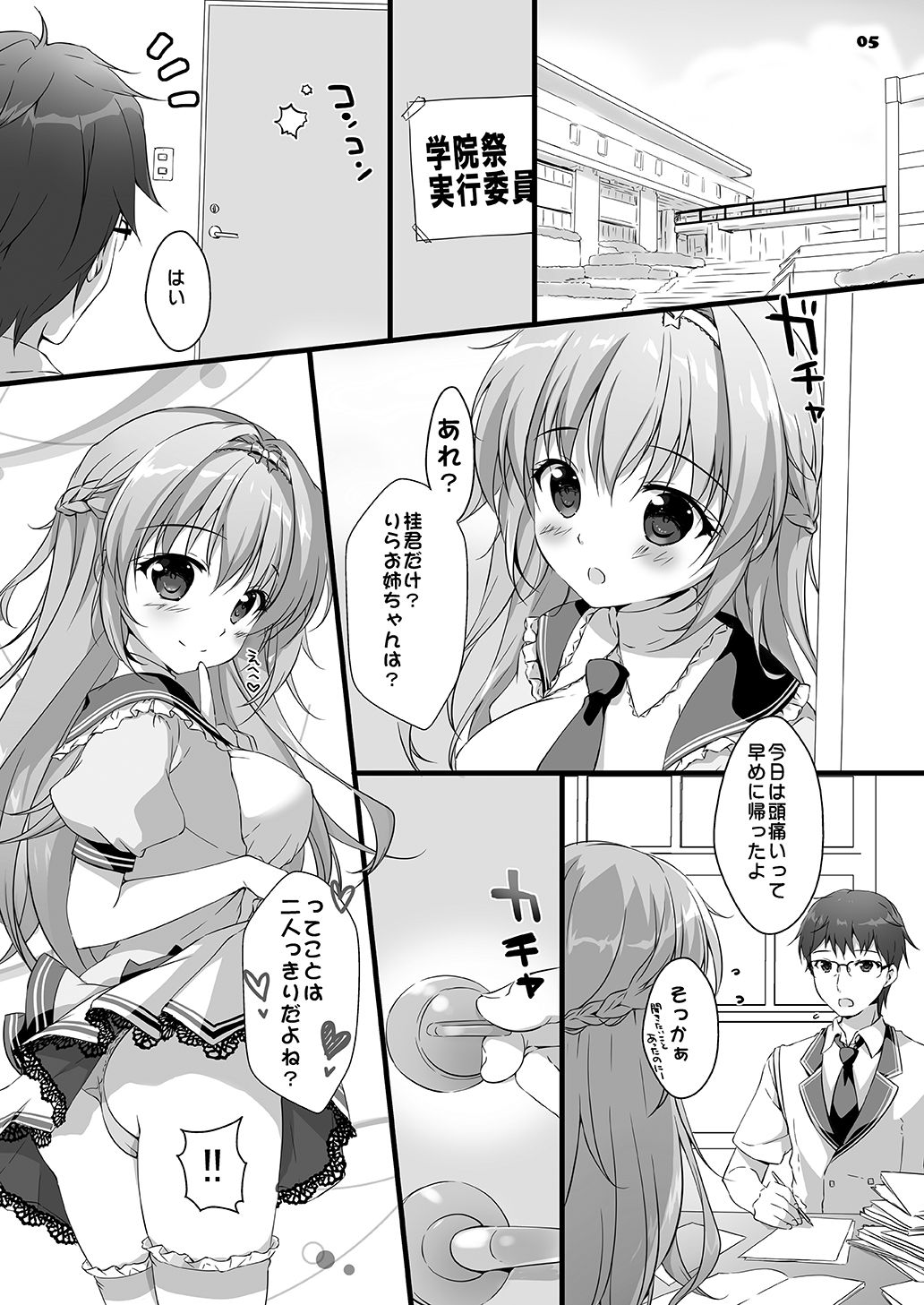 Gakkou de Shitai × no Koto page 5 full
