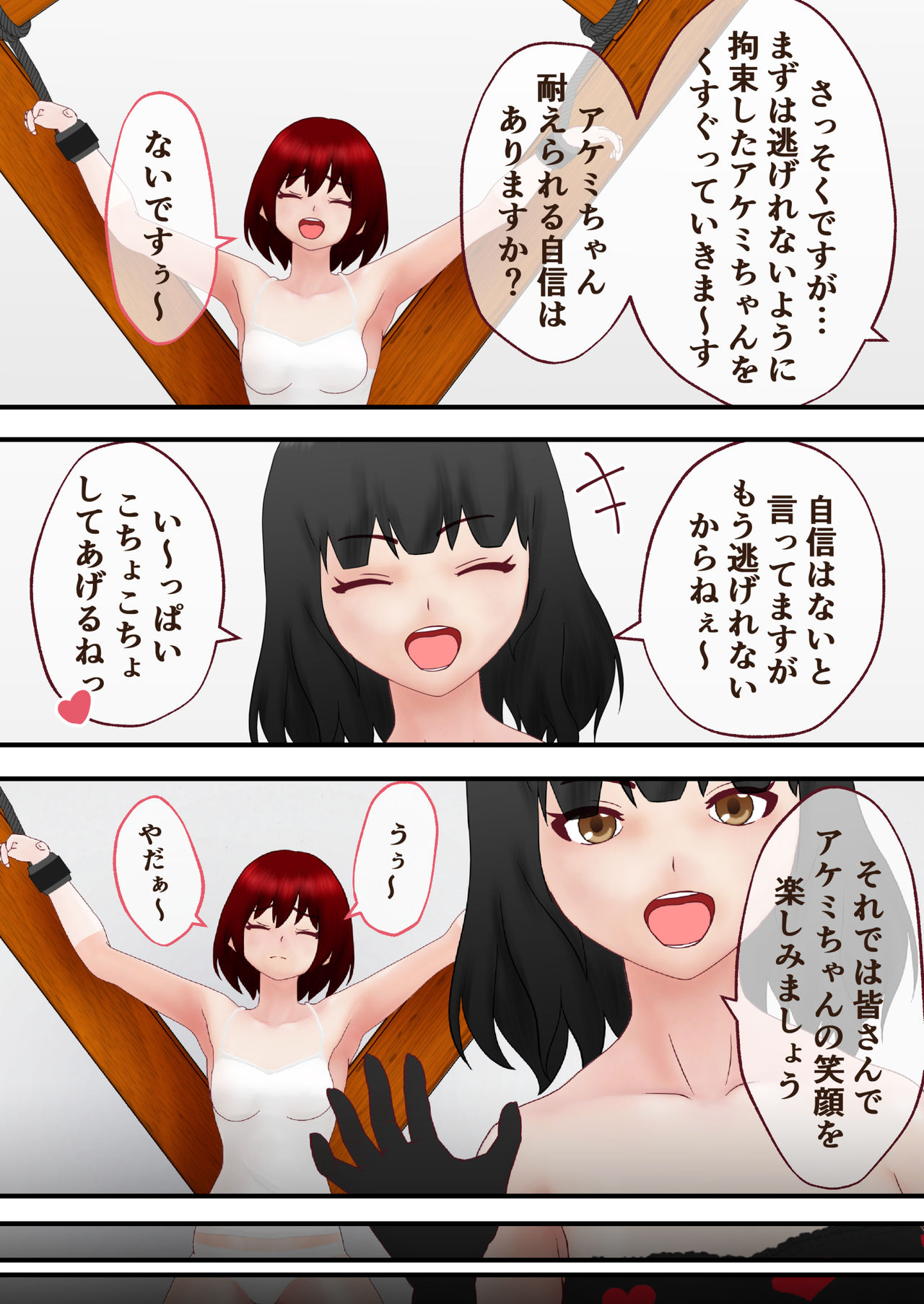 Kusuguri Channel page 3 full