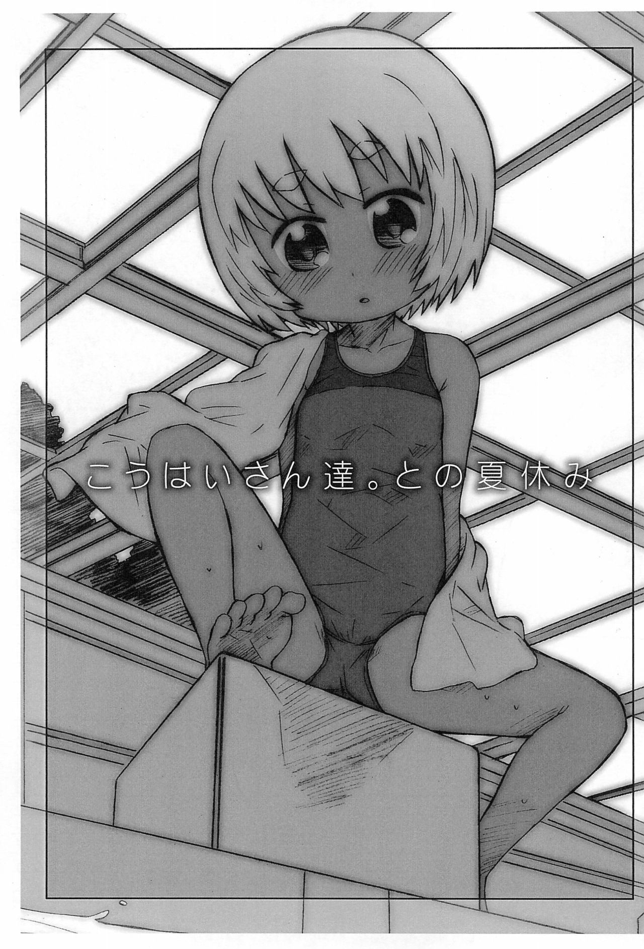 Kouhai-san-tachi. To no Natsu page 3 full