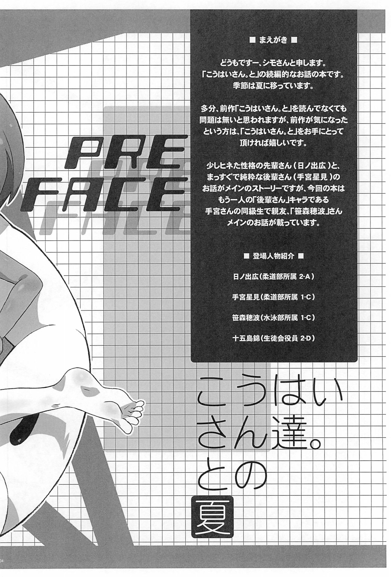 Kouhai-san-tachi. To no Natsu page 4 full