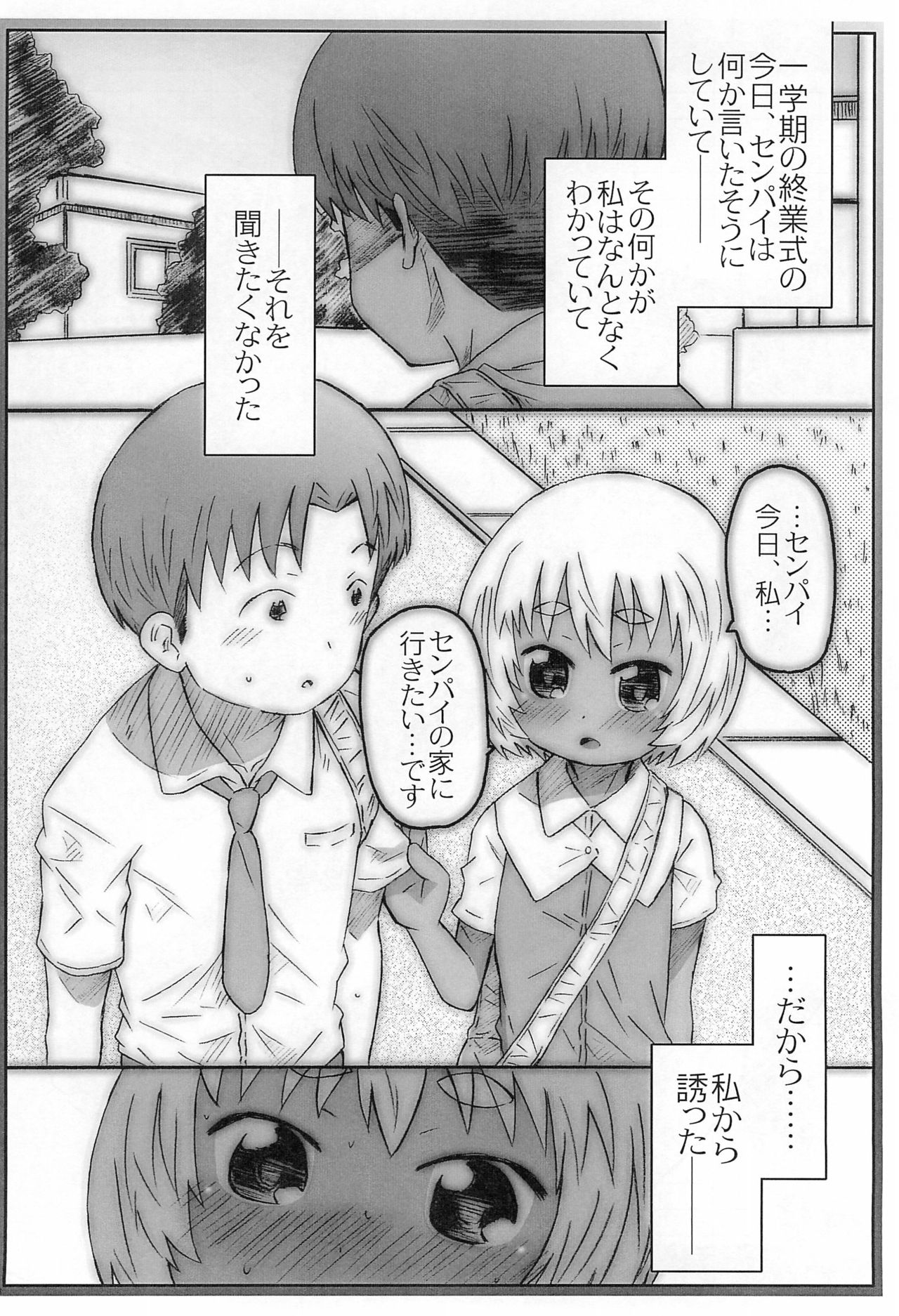 Kouhai-san-tachi. To no Natsu page 6 full