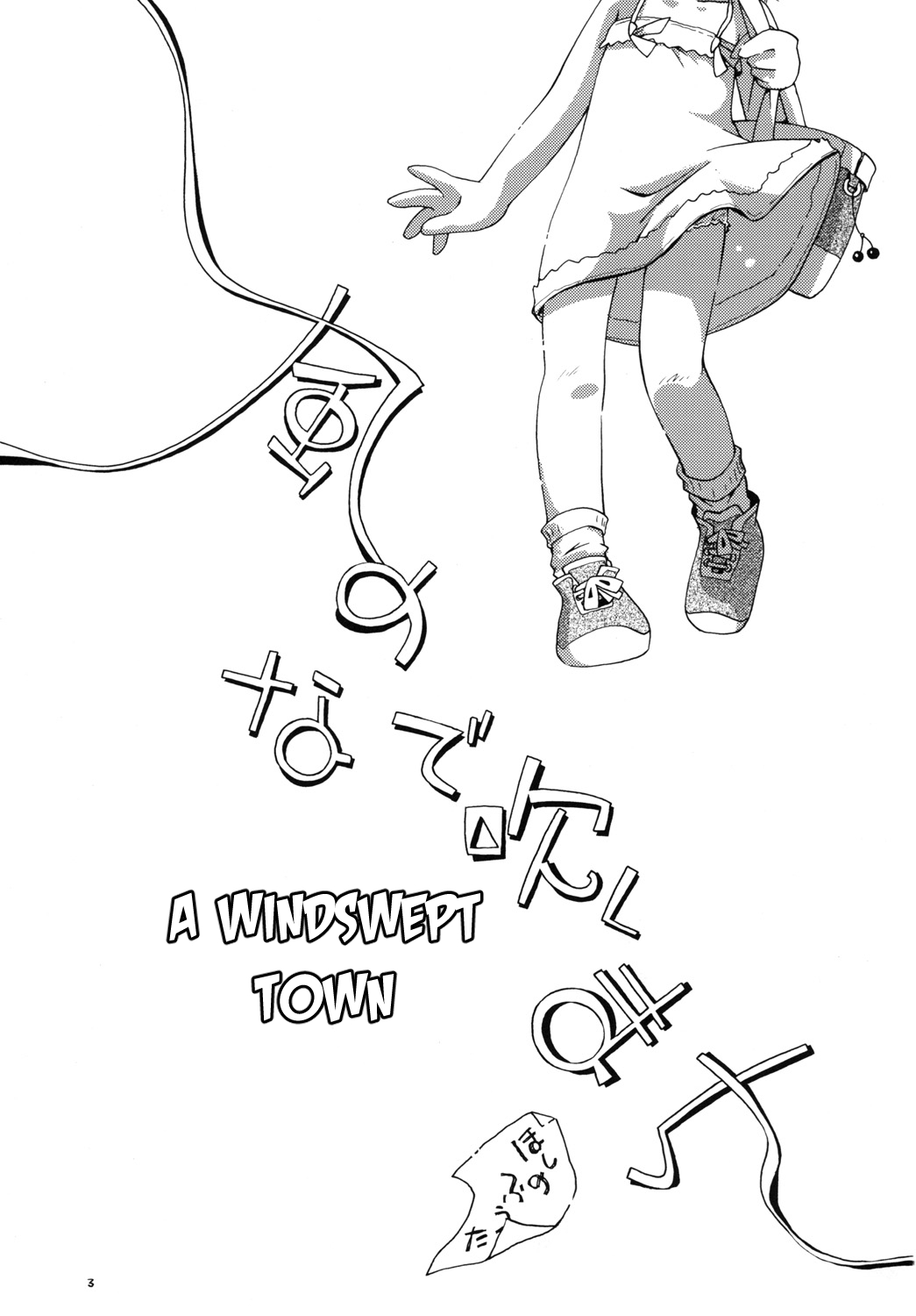 Kaze no Nade Fuku Machi | A Windswept Town page 2 full