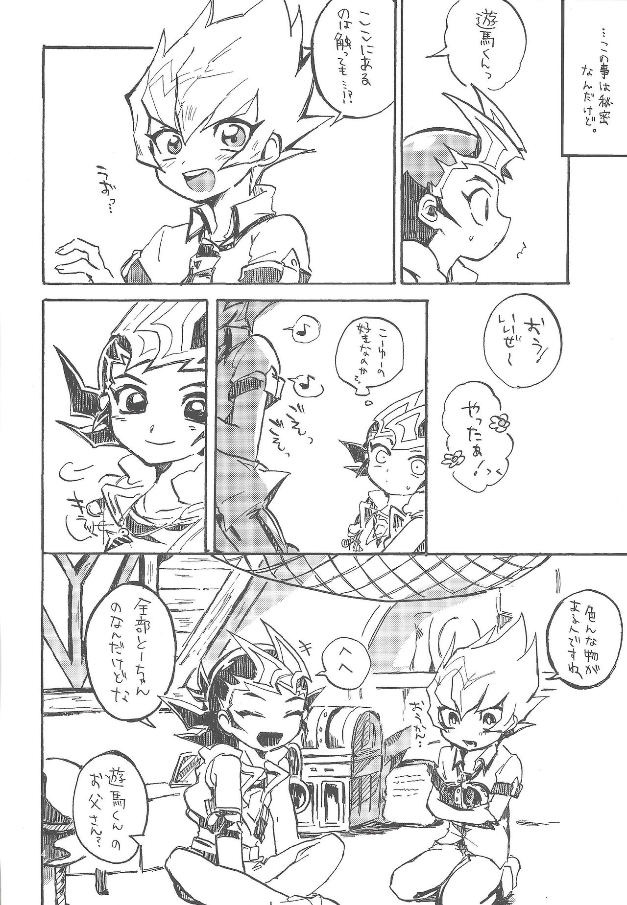 Mihitsu ni Koi. page 5 full