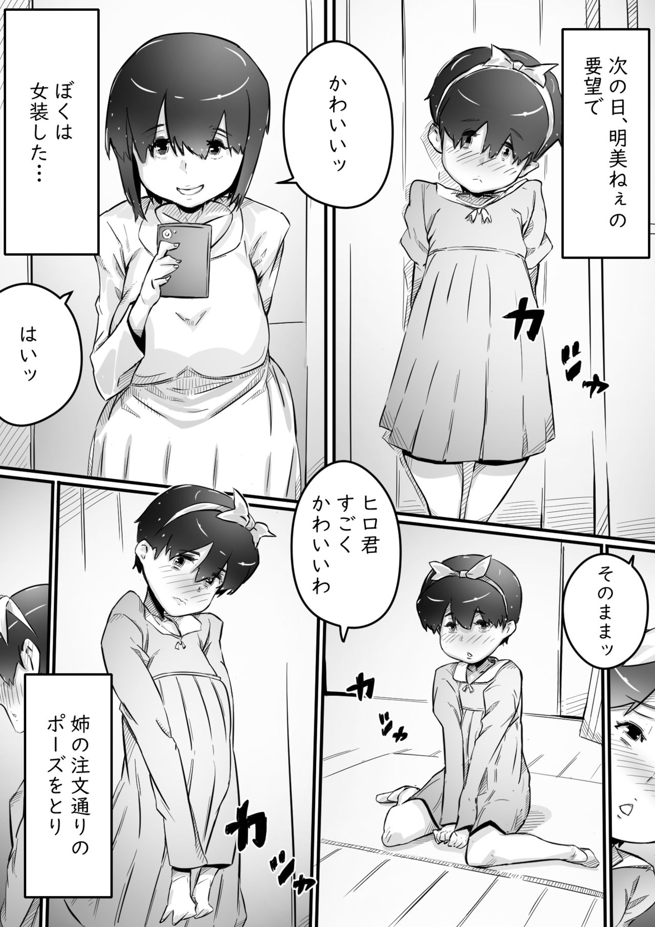 Ane to no Hibi Part 2 -Hatsuga no Kisetsu Hen- page 2 full