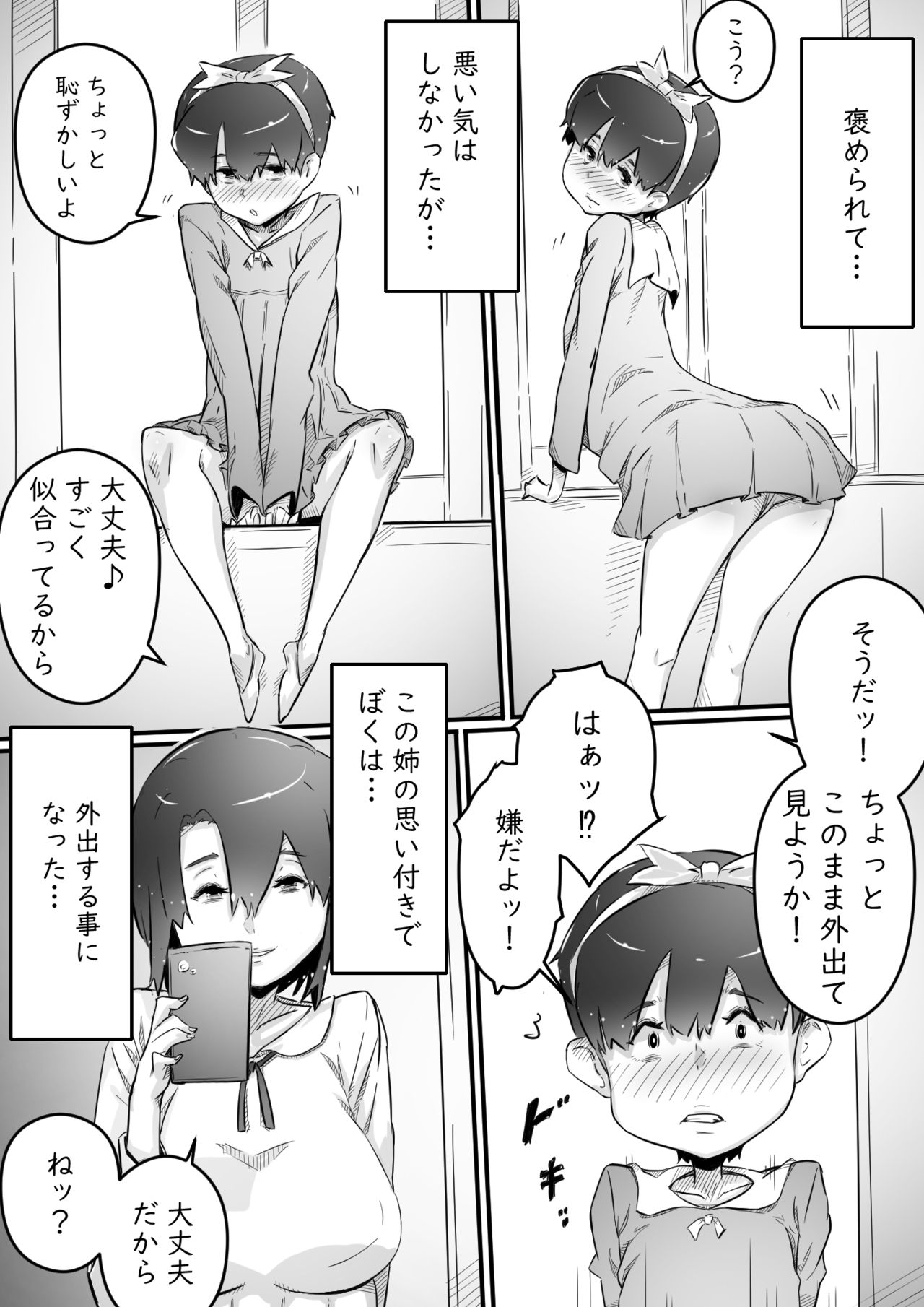 Ane to no Hibi Part 2 -Hatsuga no Kisetsu Hen- page 3 full