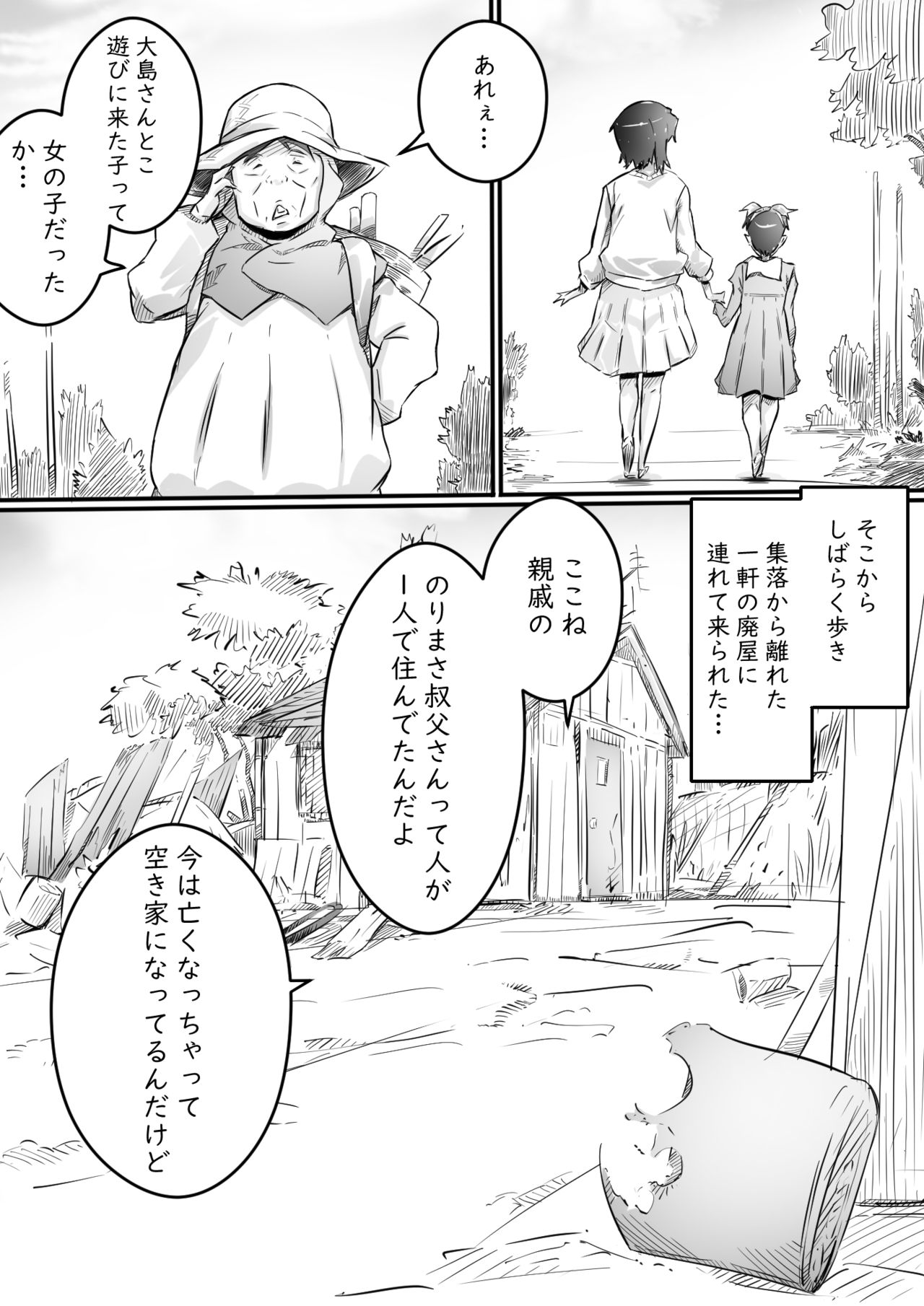 Ane to no Hibi Part 2 -Hatsuga no Kisetsu Hen- page 6 full