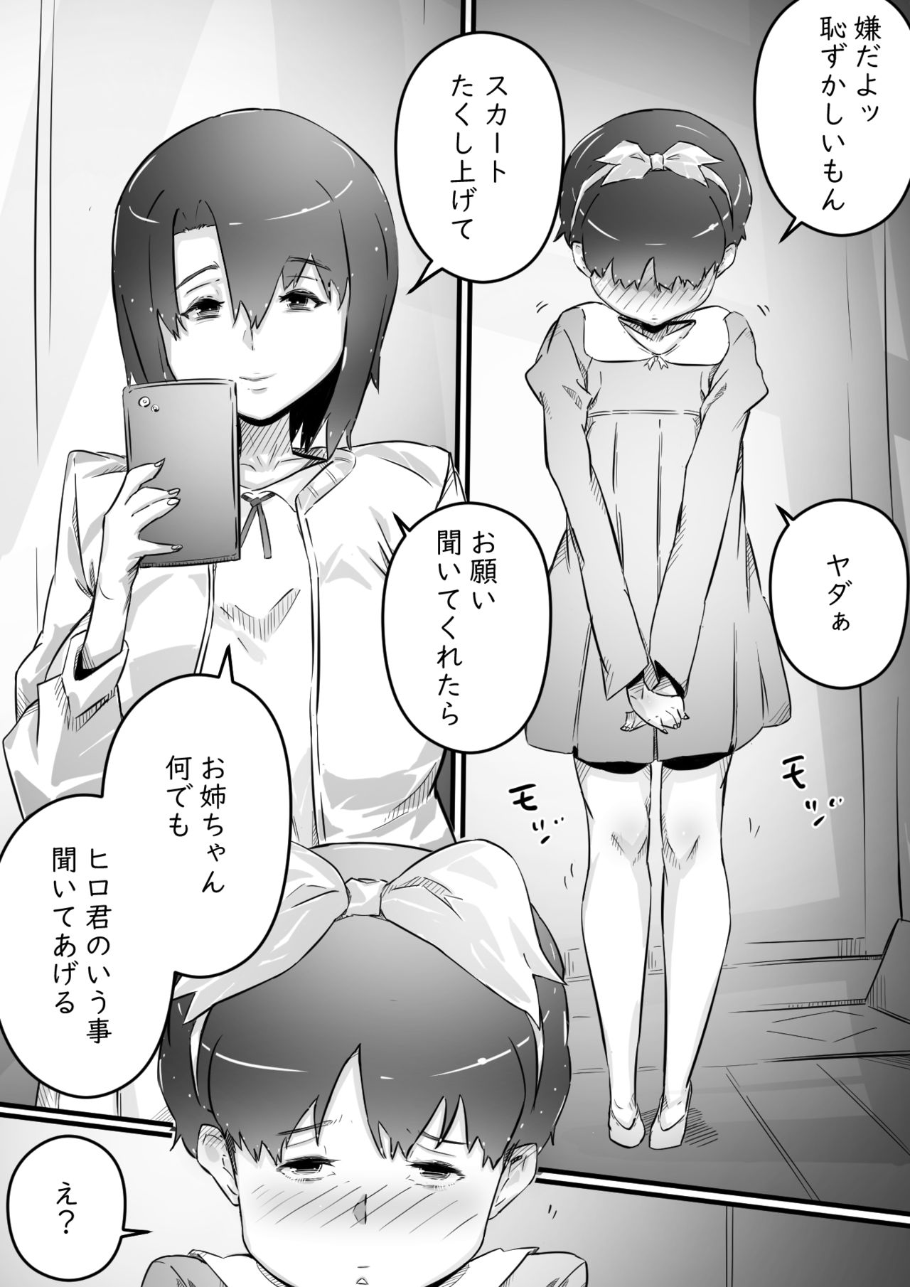 Ane to no Hibi Part 2 -Hatsuga no Kisetsu Hen- page 8 full
