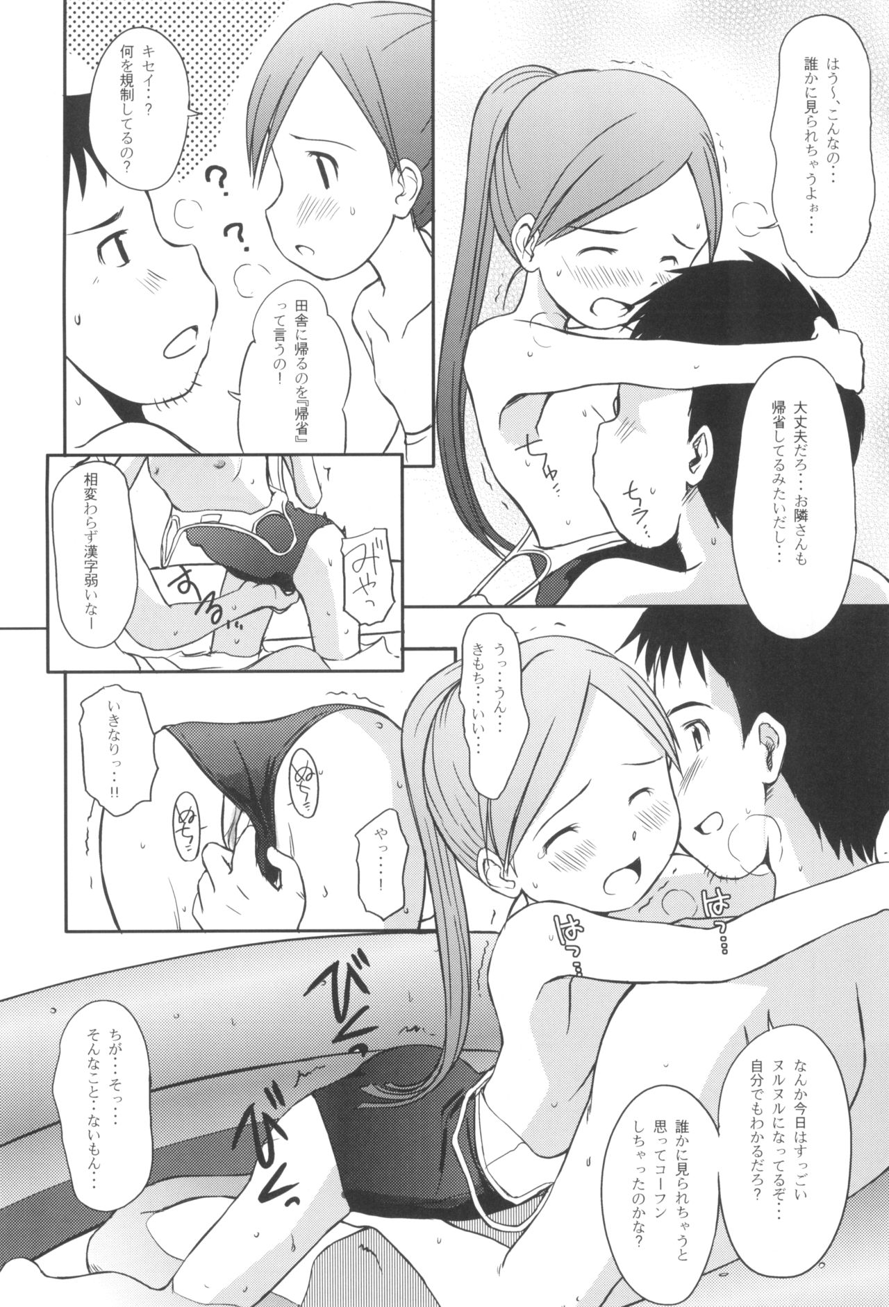 Suisuisuika page 10 full