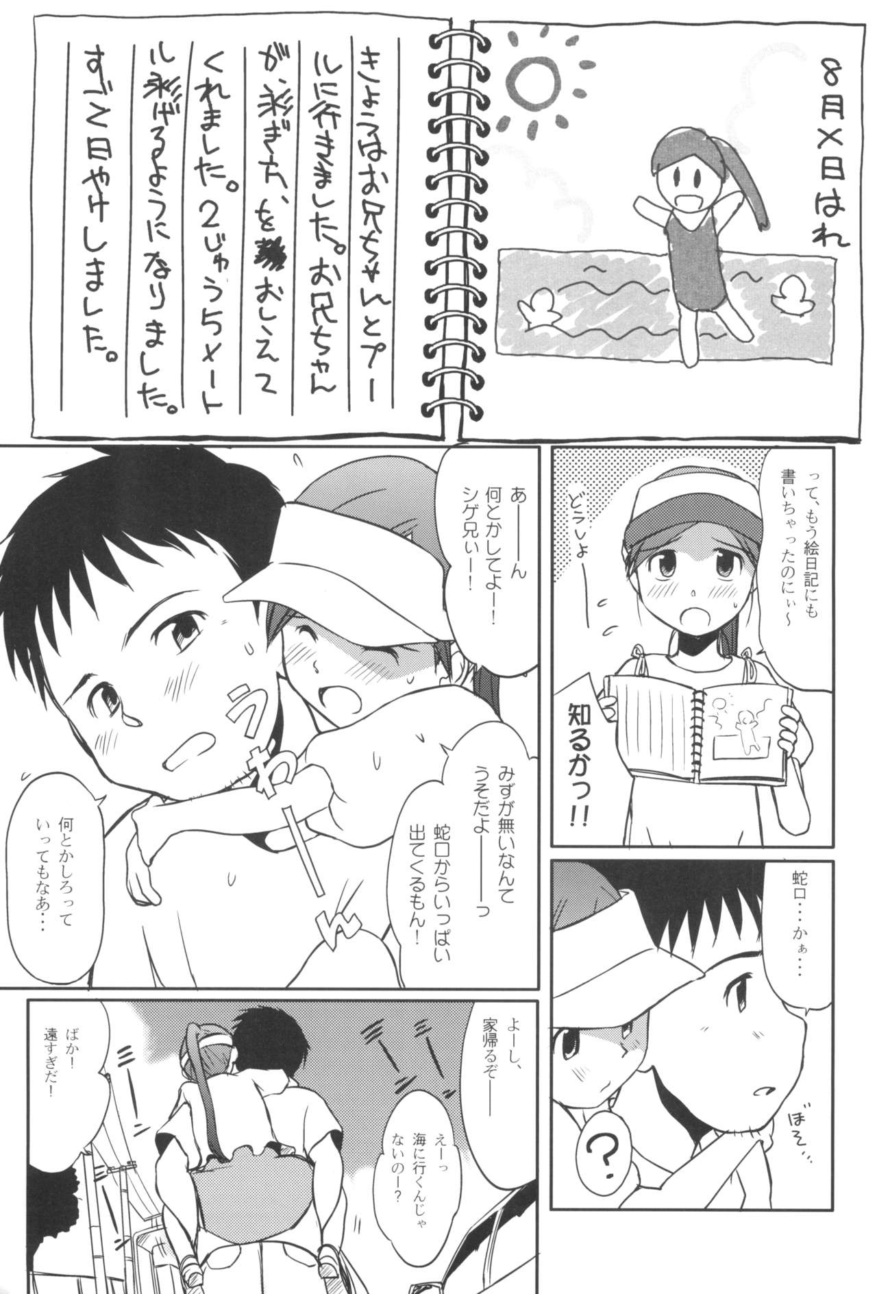 Suisuisuika page 5 full