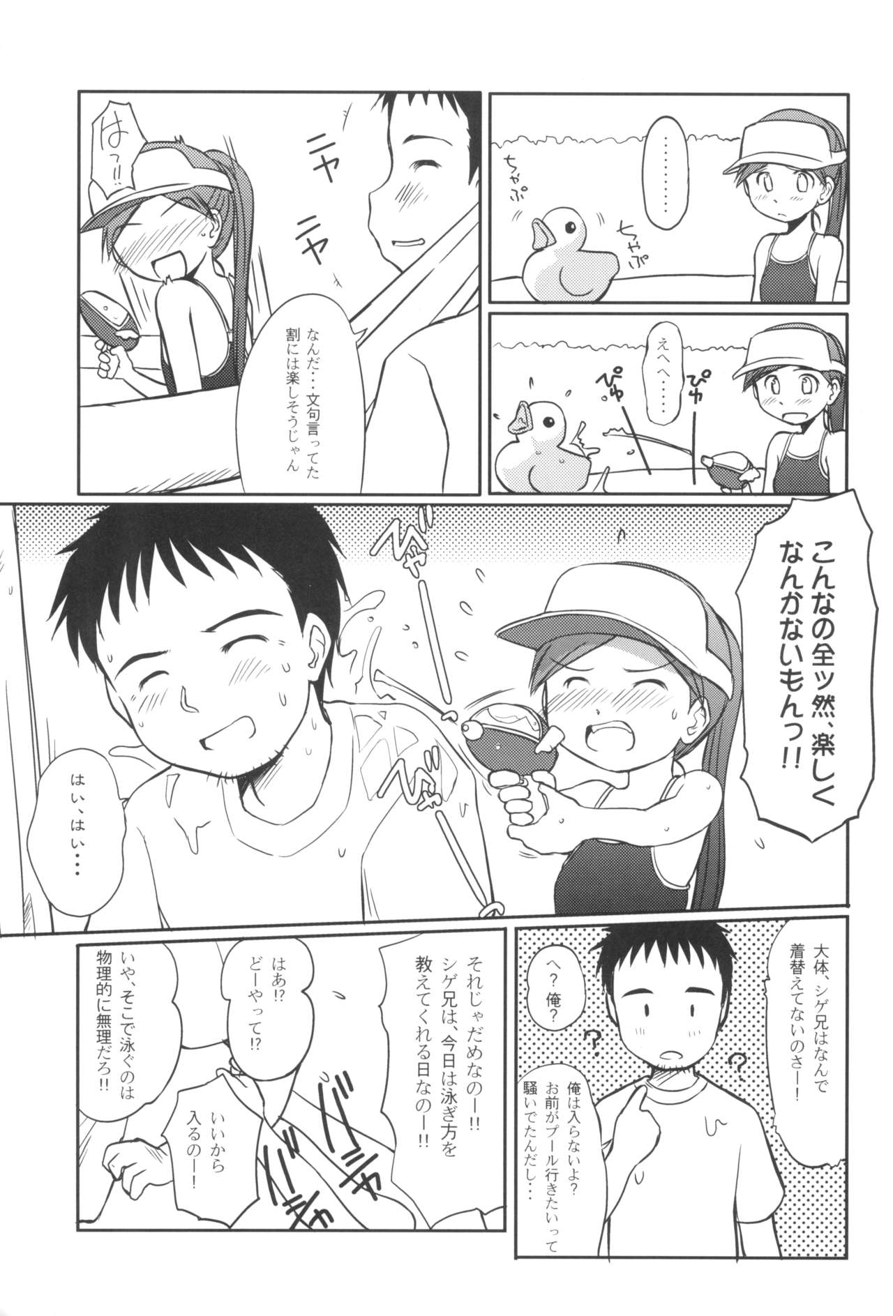 Suisuisuika page 7 full