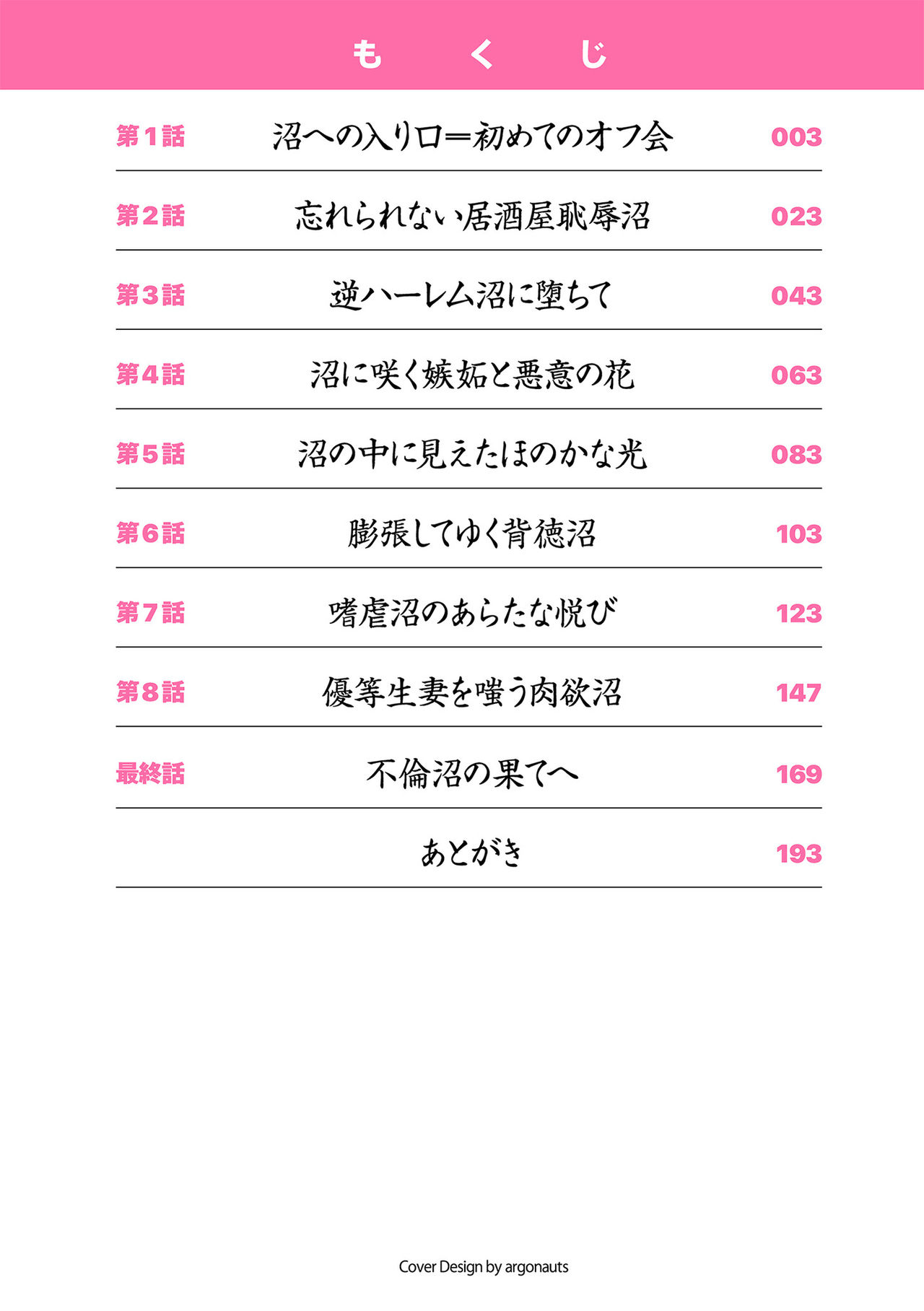 Game Furin Numa ~Inran Hitozuma ga Dan Houkai Saseru made~ page 2 full