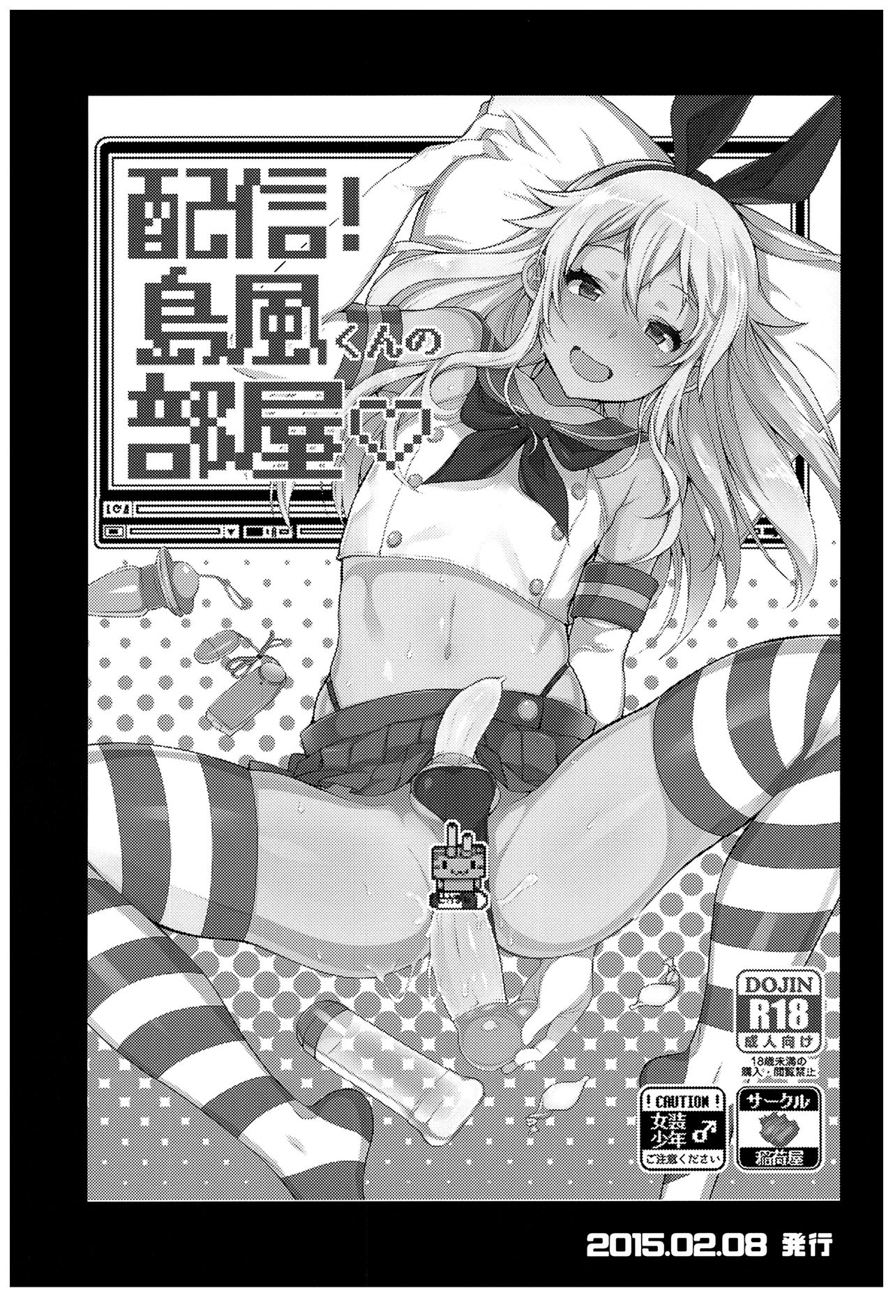 Haishin! Shimakaze-kun no Heya Soushuuhen page 8 full