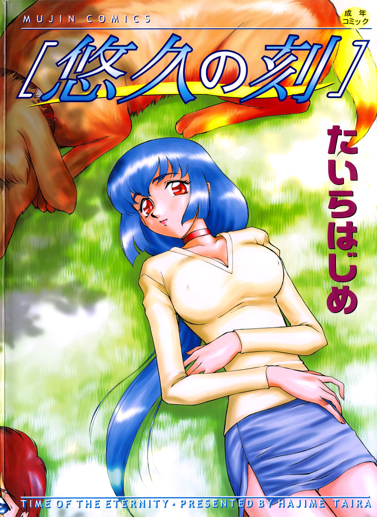 Yuukyuu no Toki page 1 full