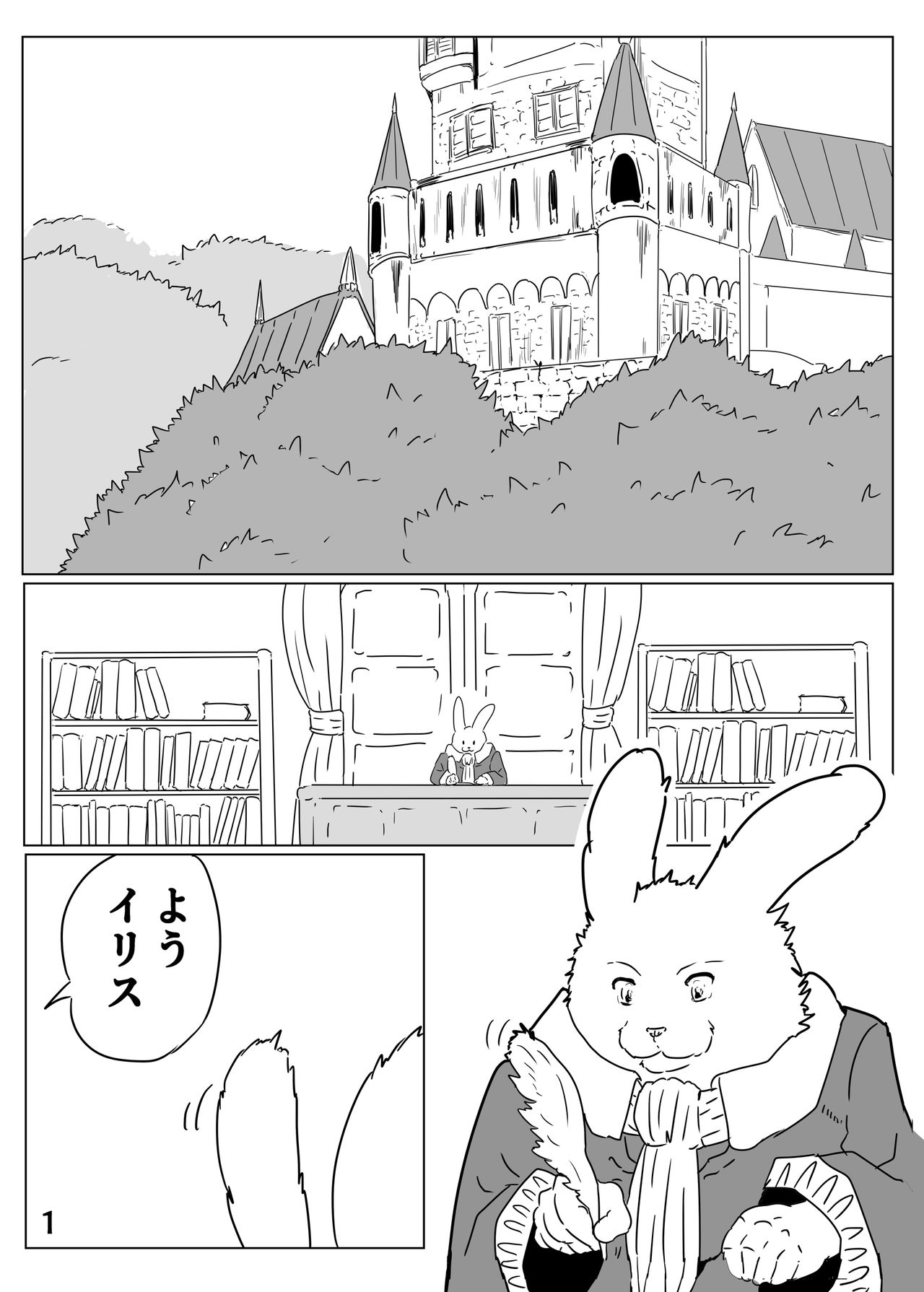 Hakudaku no Utsuwa page 2 full