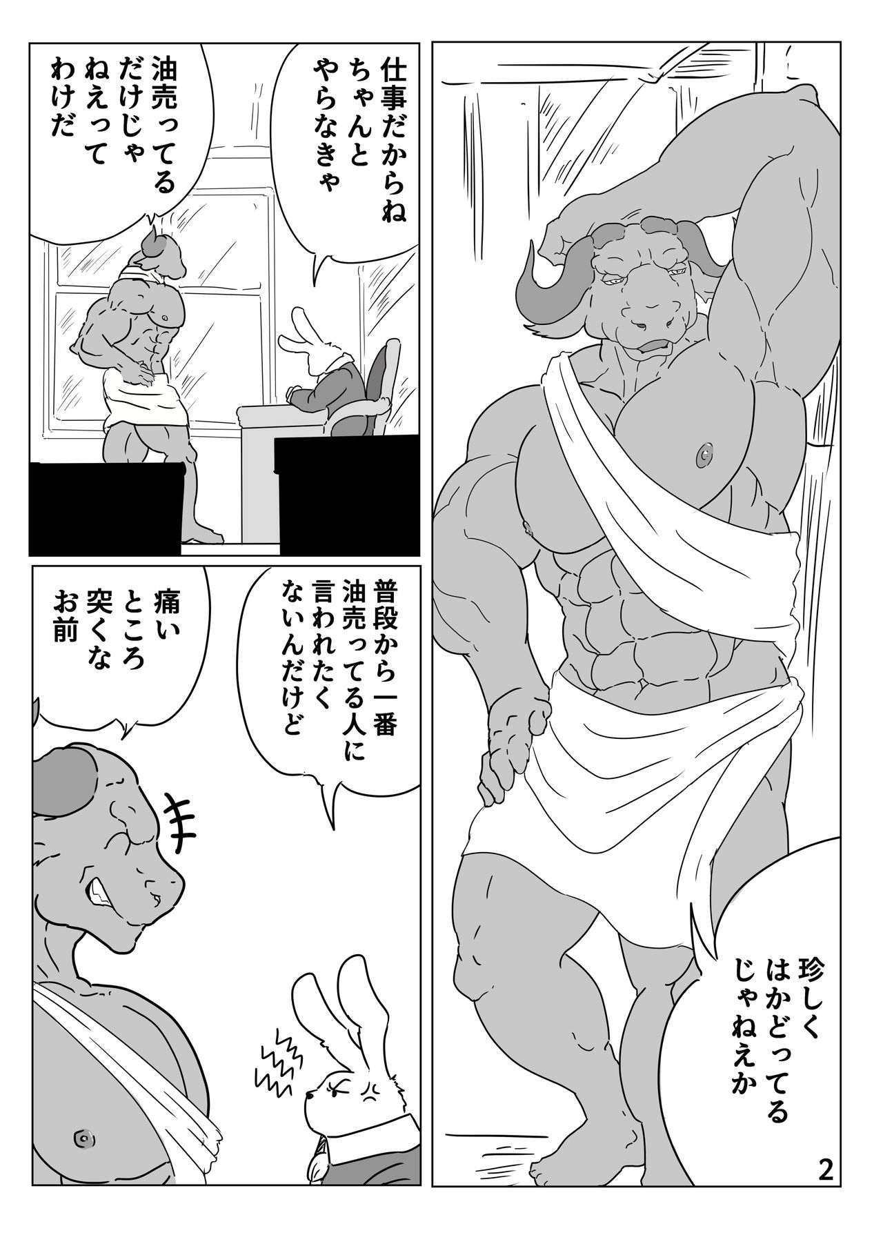 Hakudaku no Utsuwa page 3 full